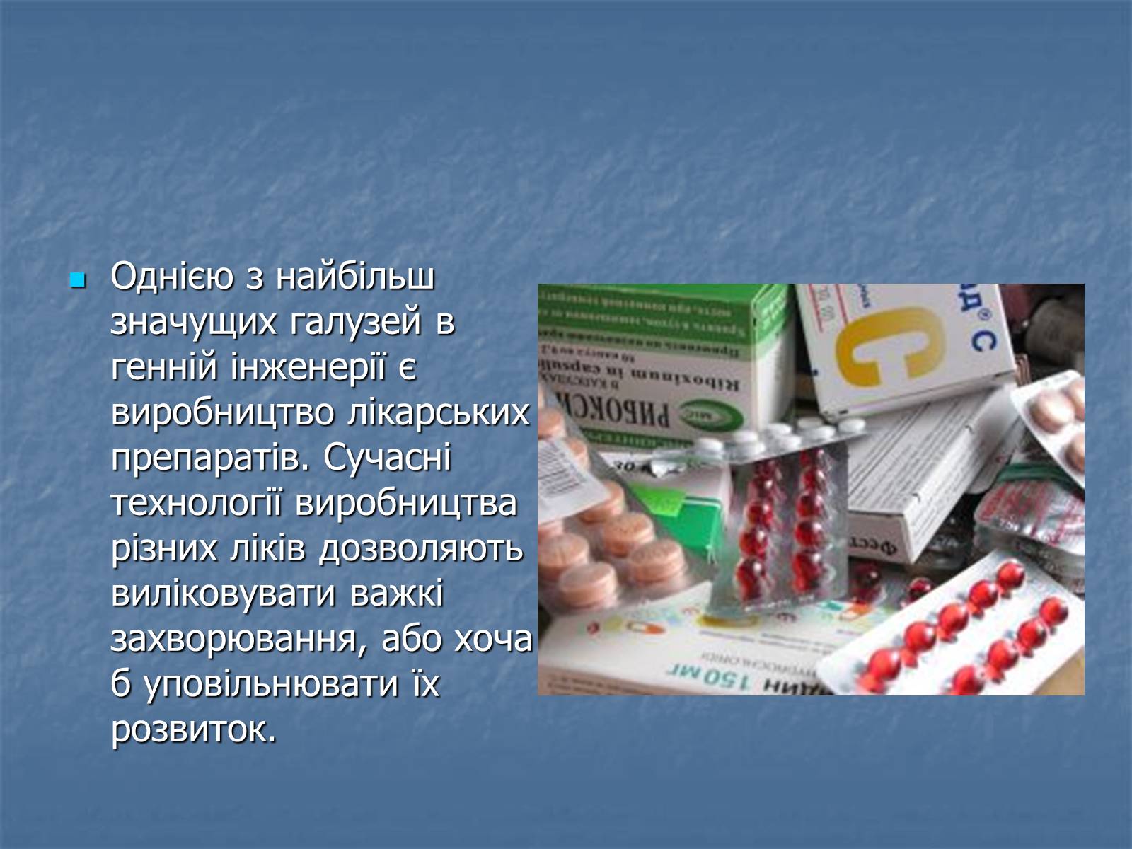 Презентація на тему «Генна інженерія та її досягнення» (варіант 1) - Слайд #5 Презентація на тему «Генна інженерія та її досягнення» (варіант 1) - Слайд #5
