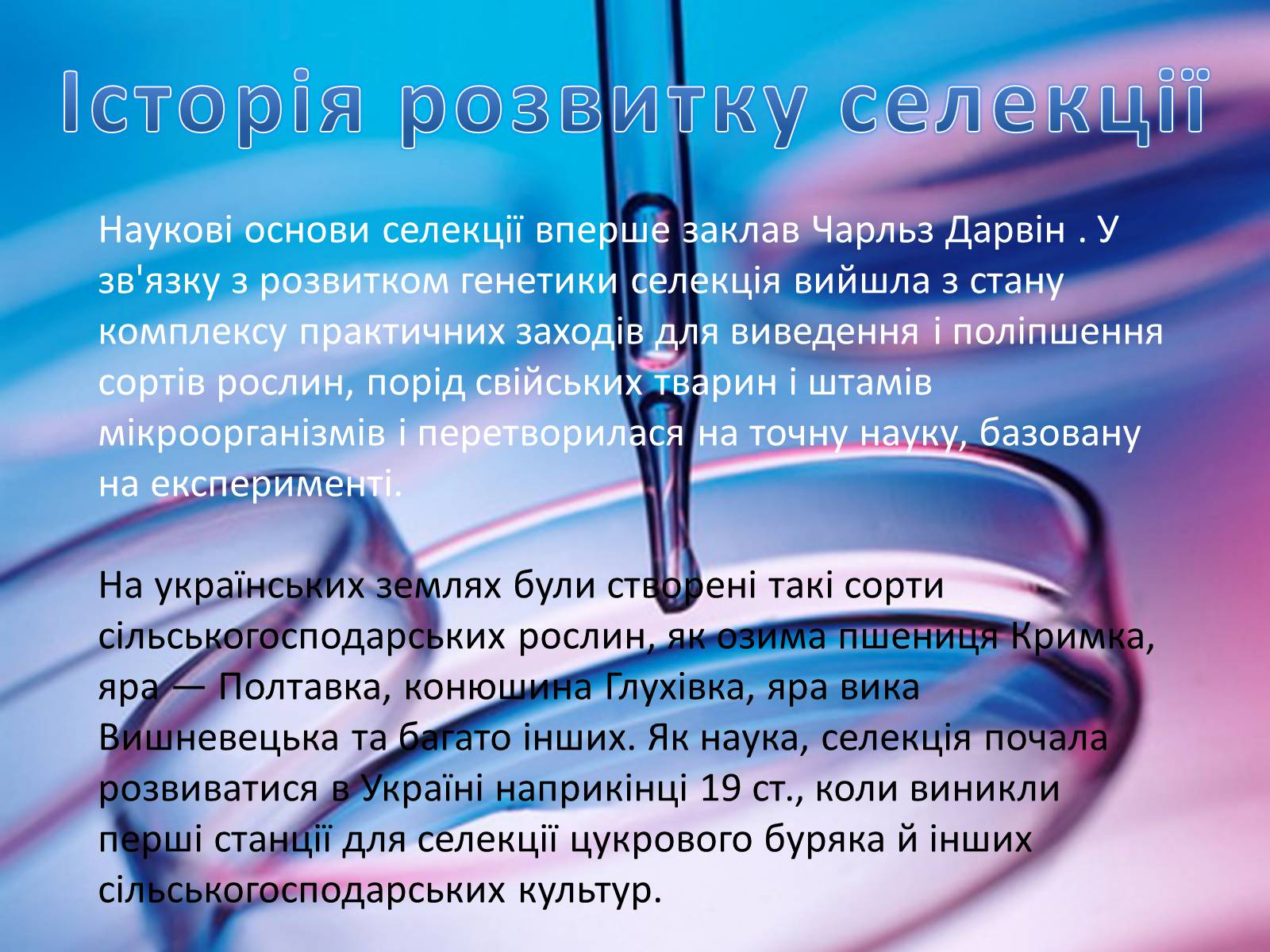 Презентація на тему «Селекція рослин» - Слайд #3 Презентація на тему «Селекція рослин» - Слайд #3