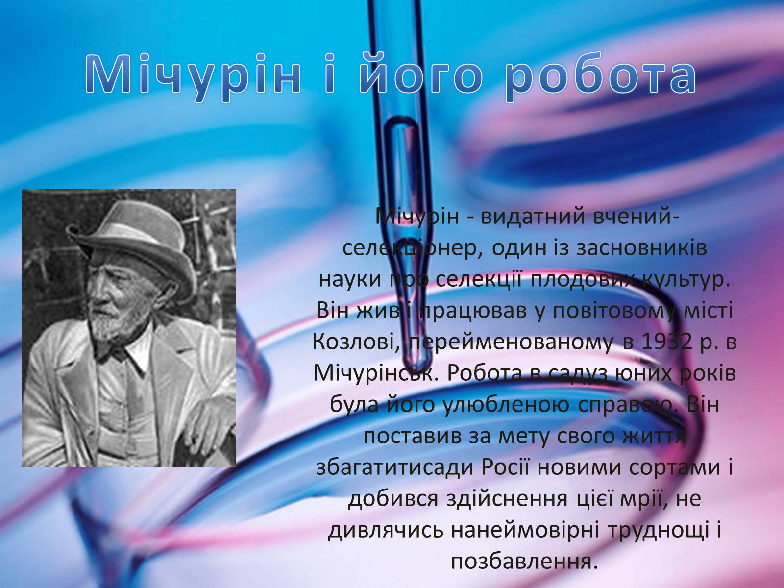 Презентація на тему «Селекція рослин» - Слайд #5 Презентація на тему «Селекція рослин» - Слайд #5