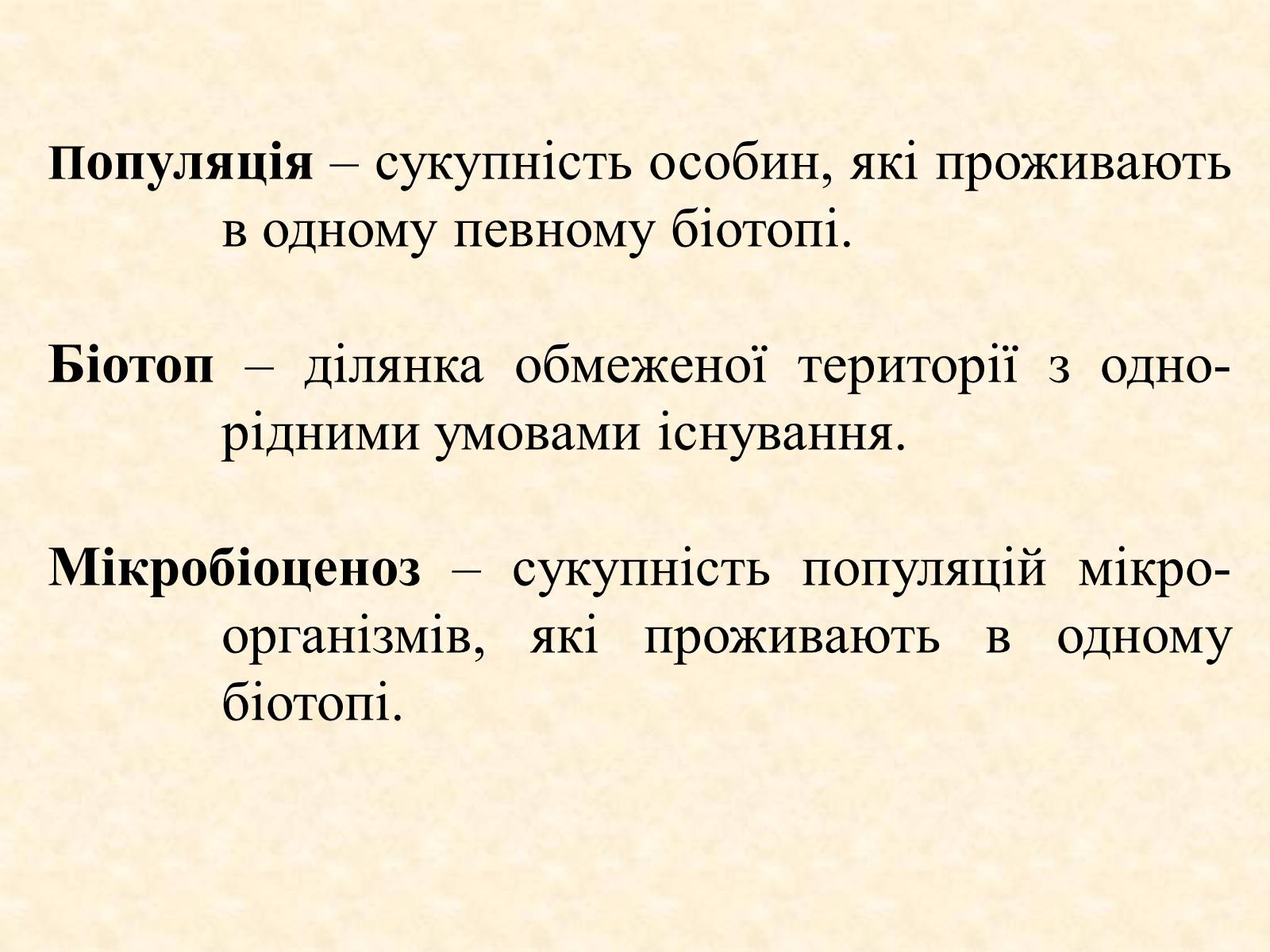 Презентація на тему «Нормальна мікрофлора людини» - Слайд #2 Презентація на тему «Нормальна мікрофлора людини» - Слайд #2