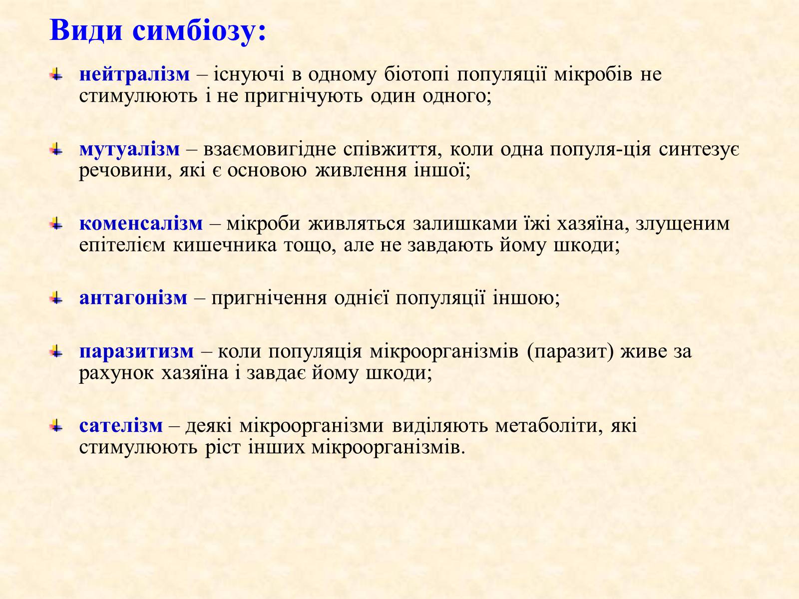 Презентація на тему «Нормальна мікрофлора людини» - Слайд #3 Презентація на тему «Нормальна мікрофлора людини» - Слайд #3