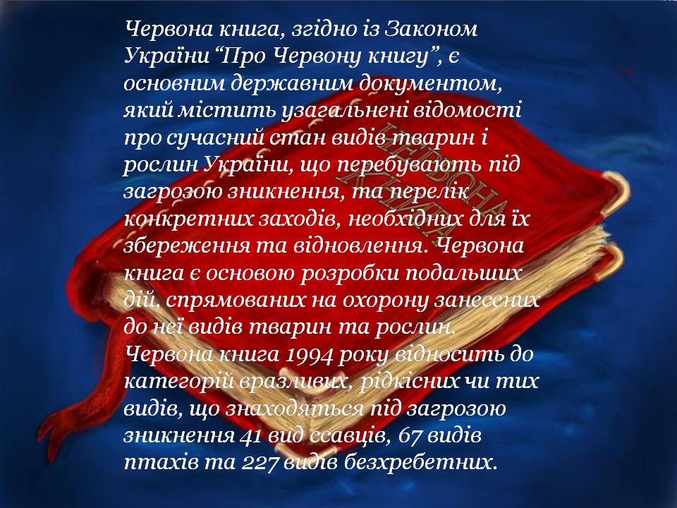 Презентація на тему «Збереження біологічного різноманіття» (варіант 2) - Слайд #10 Презентація на тему «Збереження біологічного різноманіття» (варіант 2) - Слайд #10