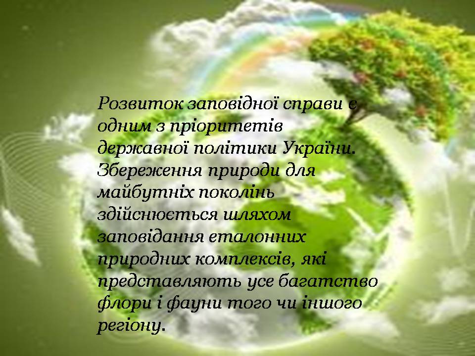 Презентація на тему «Збереження біологічного різноманіття» (варіант 2) - Слайд #3 Презентація на тему «Збереження біологічного різноманіття» (варіант 2) - Слайд #3