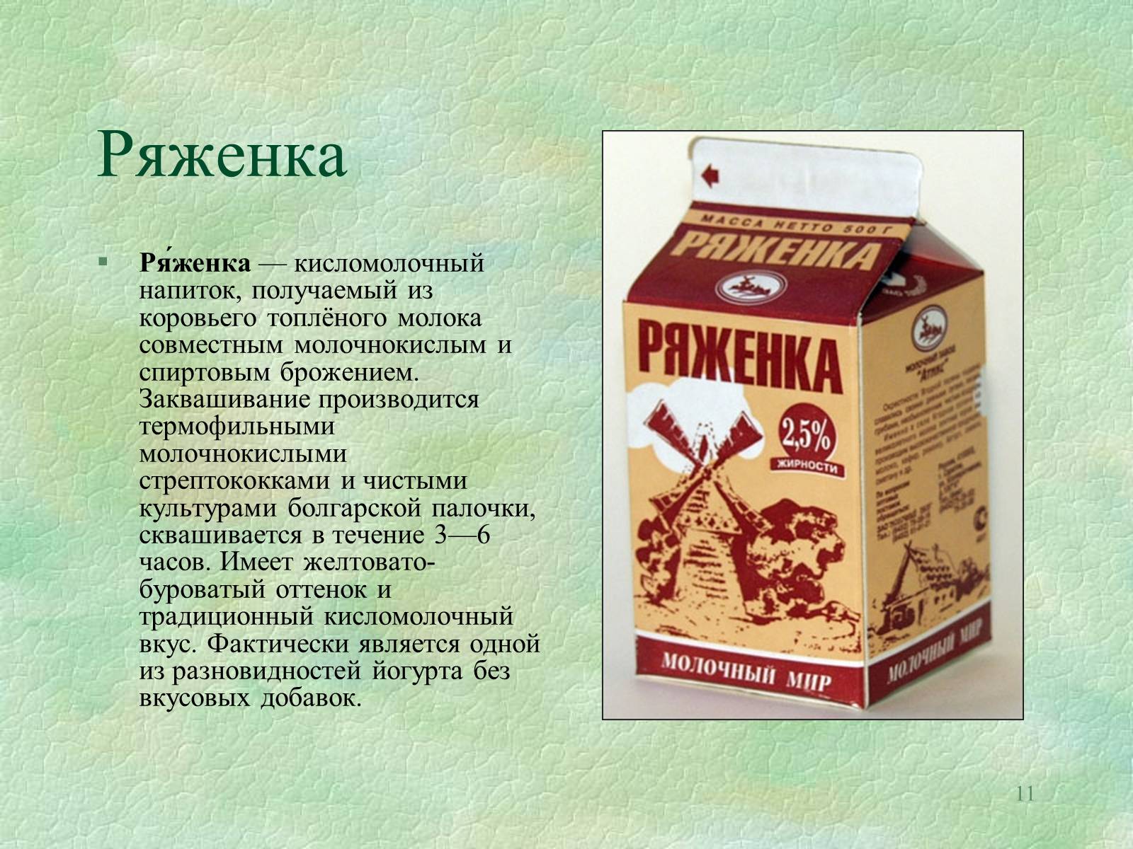 Презентація на тему «Значение бактерий в природе и жизни человека» - Слайд #11 Презентація на тему «Значение бактерий в природе и жизни человека» - Слайд #11