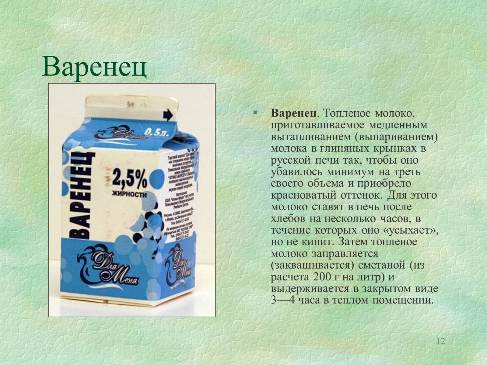 Презентація на тему «Значение бактерий в природе и жизни человека» - Слайд #12 Презентація на тему «Значение бактерий в природе и жизни человека» - Слайд #12