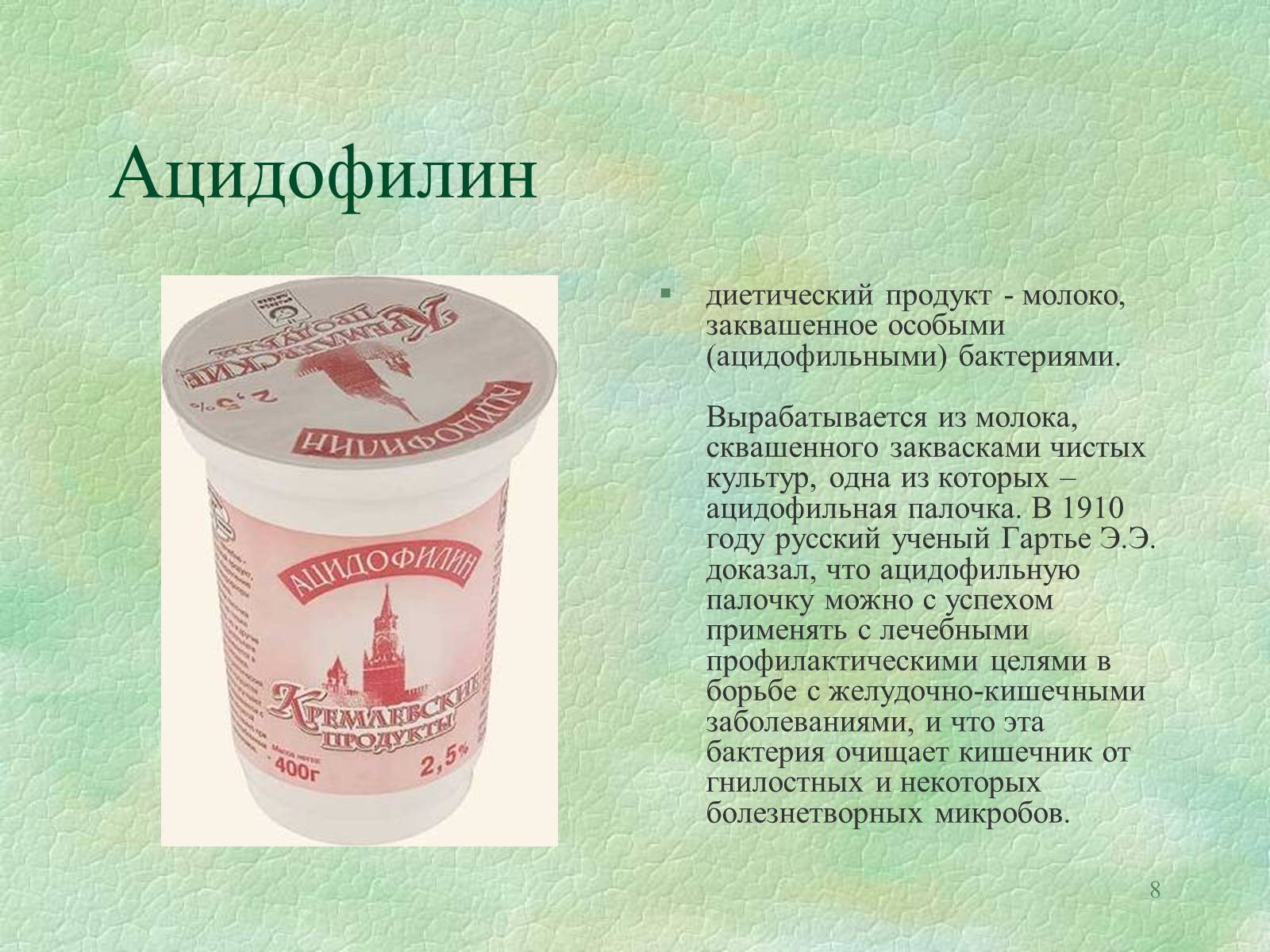 Презентація на тему «Значение бактерий в природе и жизни человека» - Слайд #8 Презентація на тему «Значение бактерий в природе и жизни человека» - Слайд #8