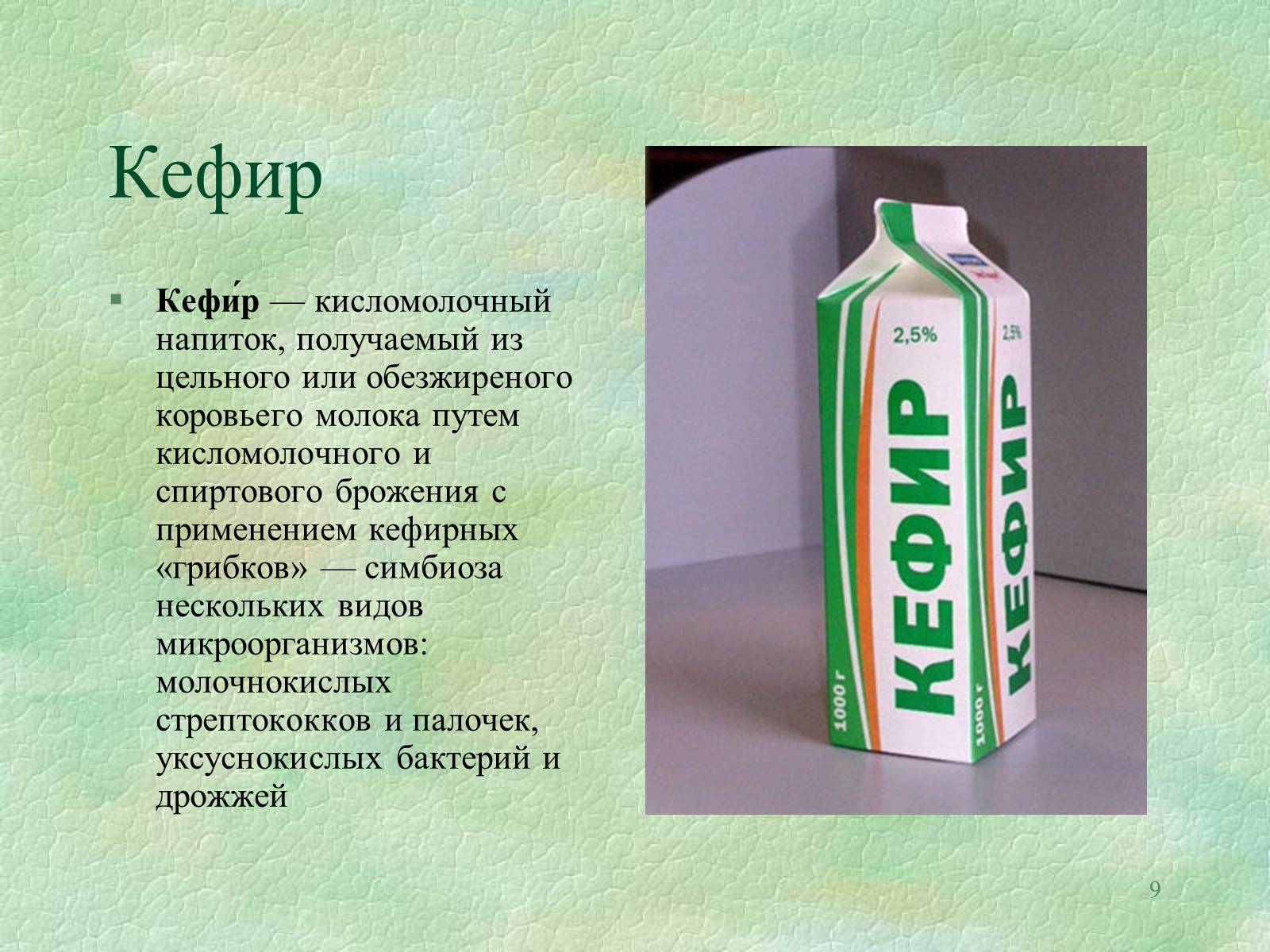 Презентація на тему «Значение бактерий в природе и жизни человека» - Слайд #9 Презентація на тему «Значение бактерий в природе и жизни человека» - Слайд #9