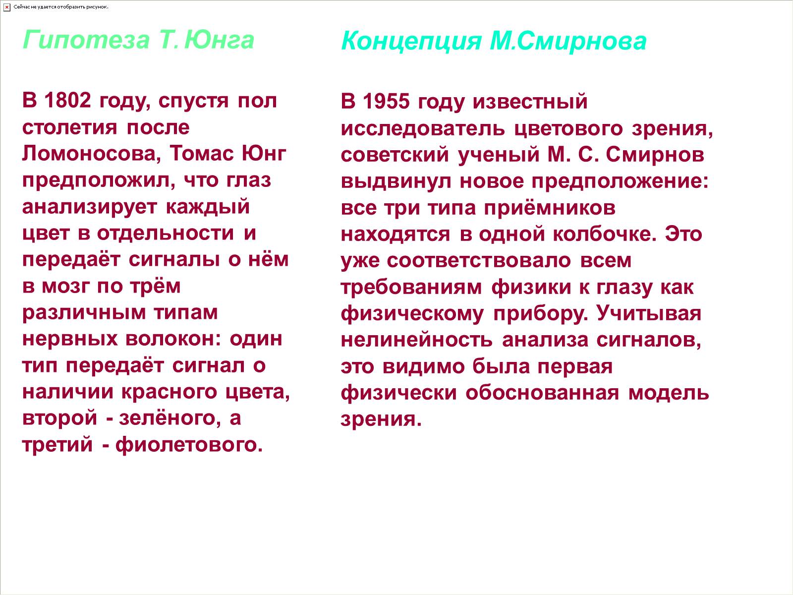 Презентація на тему «Теория цветного зрения» - Слайд #10 Презентація на тему «Теория цветного зрения» - Слайд #10