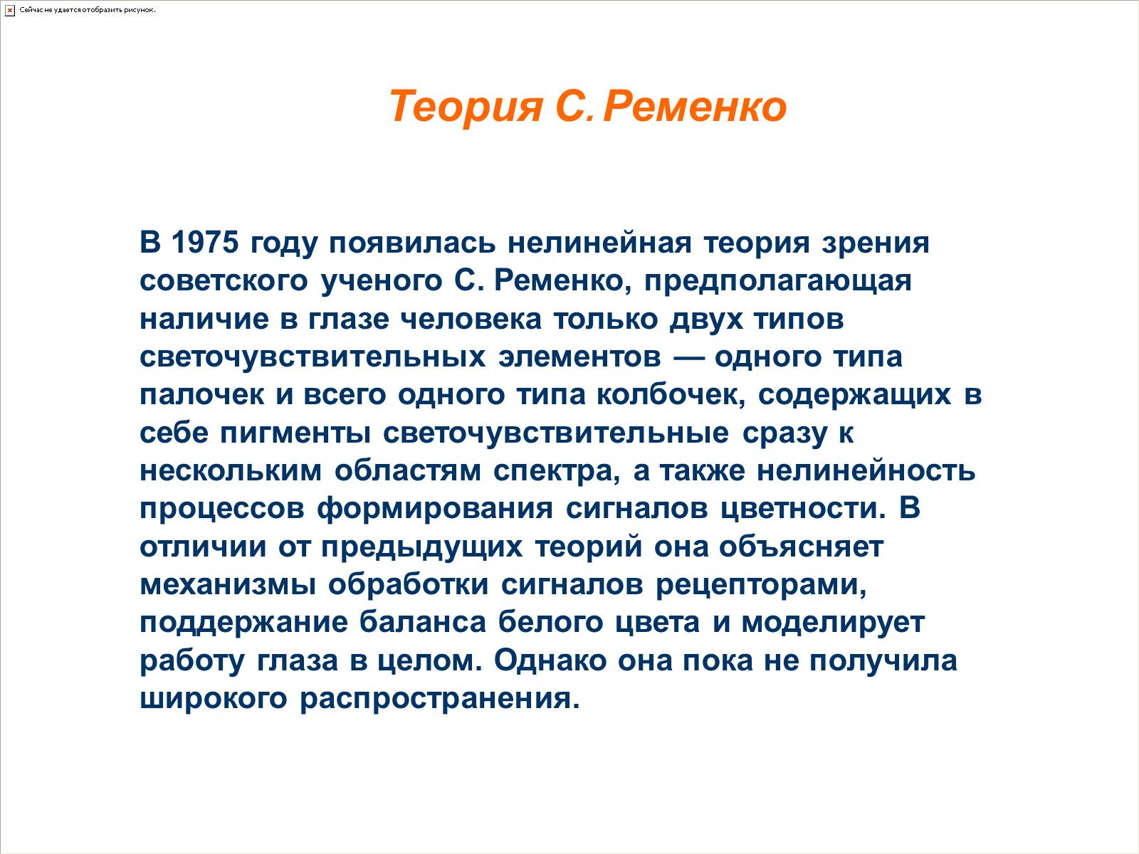 Презентація на тему «Теория цветного зрения» - Слайд #11 Презентація на тему «Теория цветного зрения» - Слайд #11