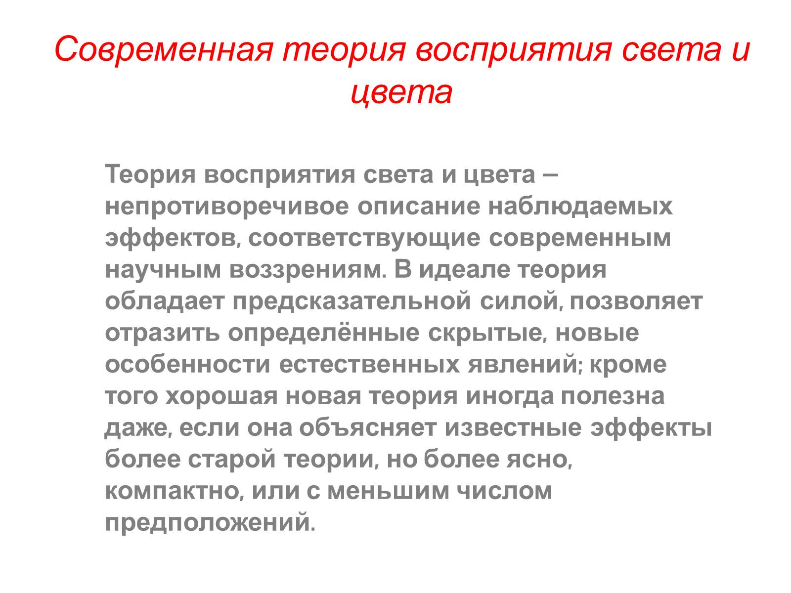 Презентація на тему «Теория цветного зрения» - Слайд #12 Презентація на тему «Теория цветного зрения» - Слайд #12