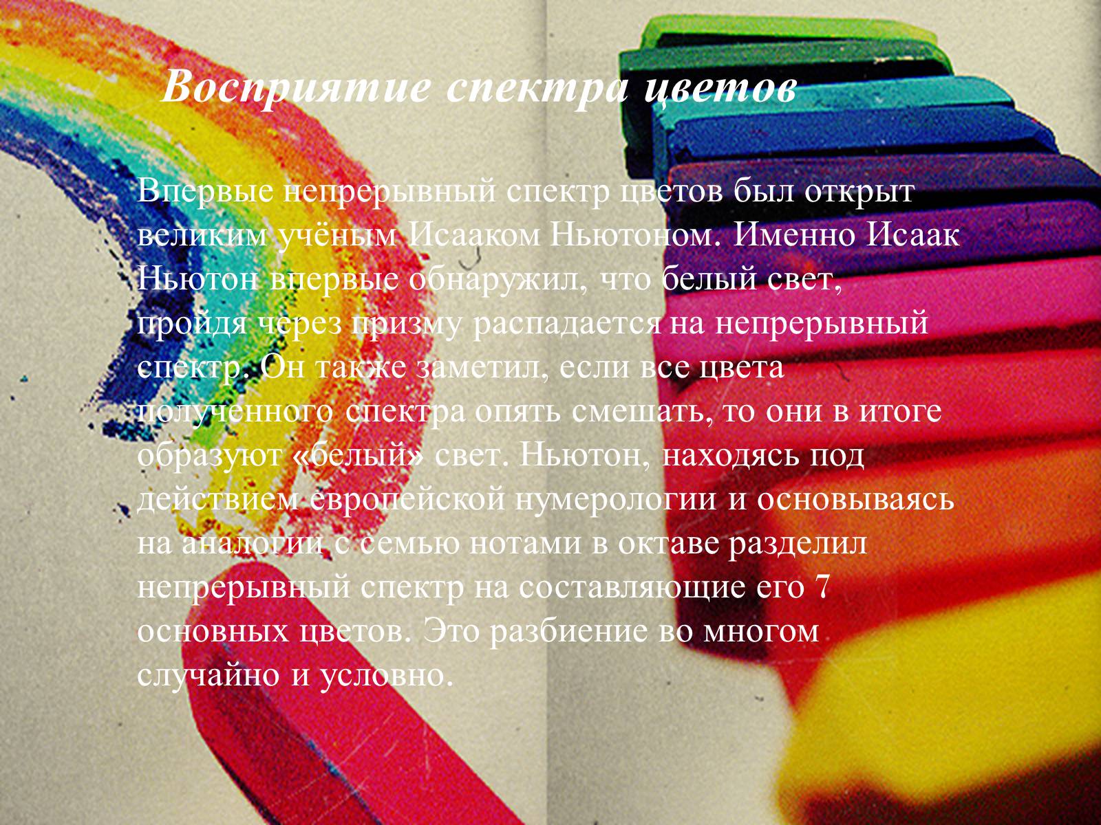 Презентація на тему «Теория цветного зрения» - Слайд #5 Презентація на тему «Теория цветного зрения» - Слайд #5
