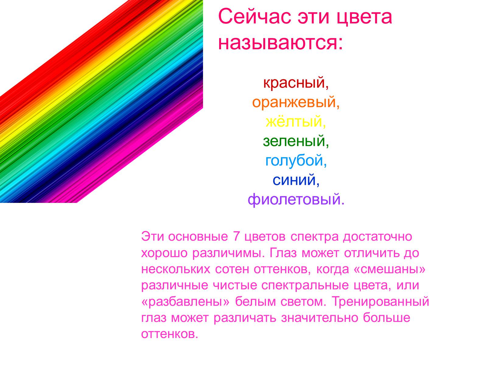 Презентація на тему «Теория цветного зрения» - Слайд #6 Презентація на тему «Теория цветного зрения» - Слайд #6