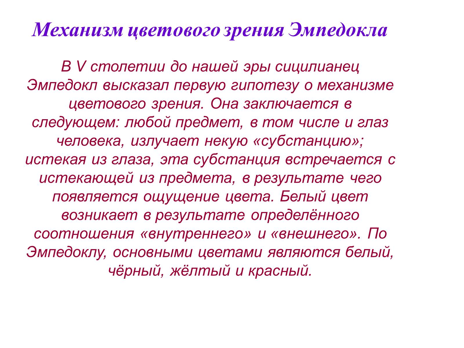 Презентація на тему «Теория цветного зрения» - Слайд #8 Презентація на тему «Теория цветного зрения» - Слайд #8
