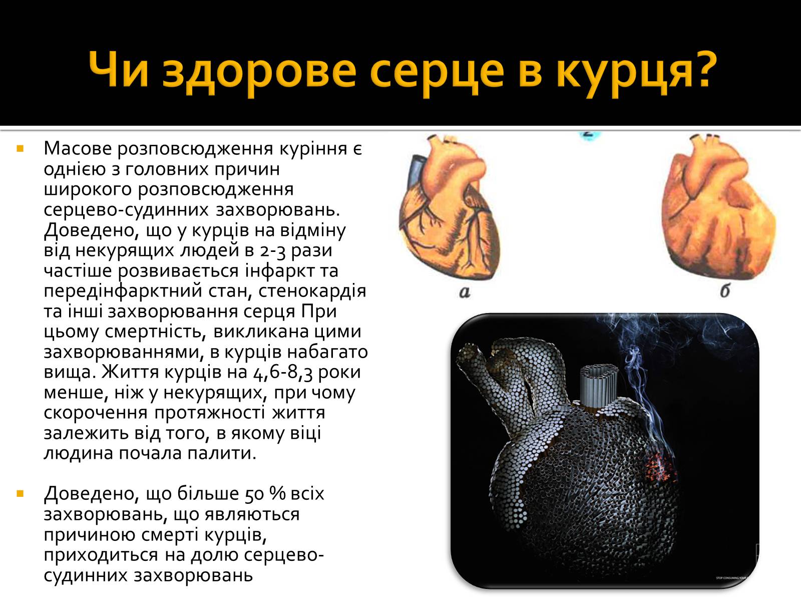 Презентація на тему «Куріння» (варіант 4) - Слайд #10 Презентація на тему «Куріння» (варіант 4) - Слайд #10