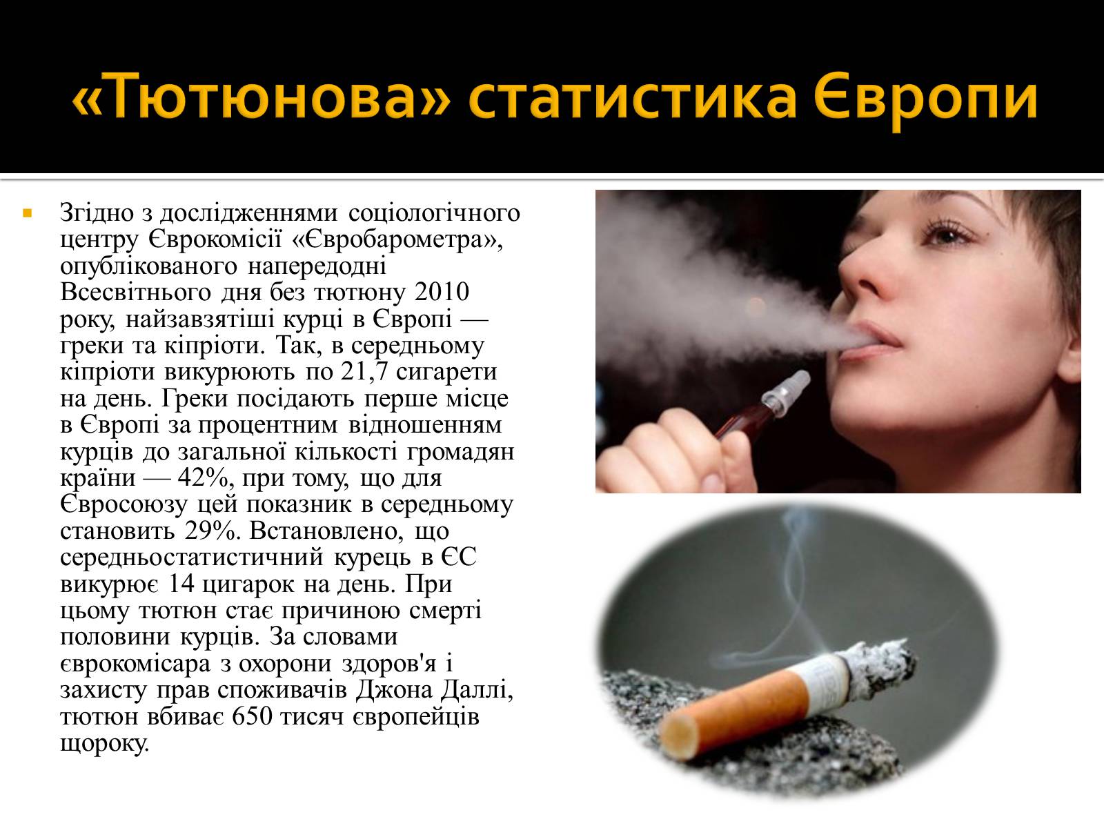 Презентація на тему «Куріння» (варіант 4) - Слайд #5 Презентація на тему «Куріння» (варіант 4) - Слайд #5