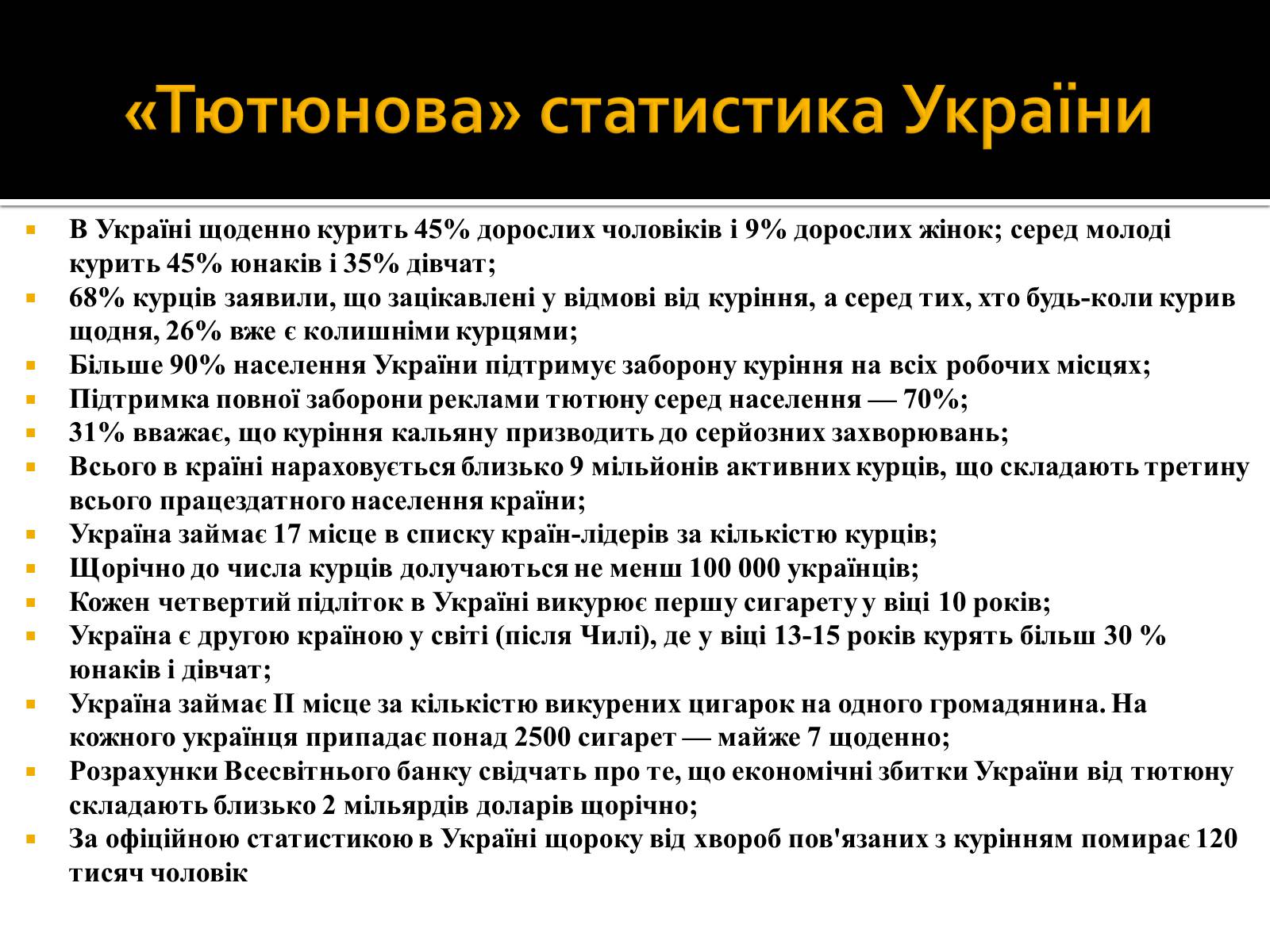 Презентація на тему «Куріння» (варіант 4) - Слайд #6 Презентація на тему «Куріння» (варіант 4) - Слайд #6