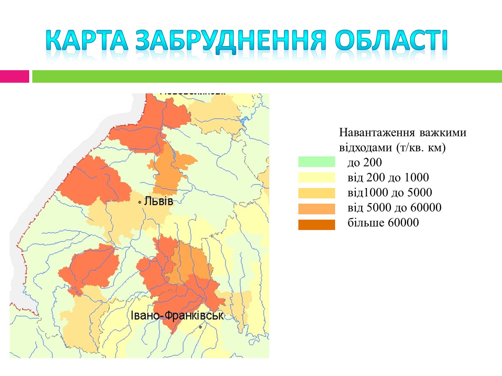 Презентація на тему «Відходи» - Слайд #4 Презентація на тему «Відходи» - Слайд #4