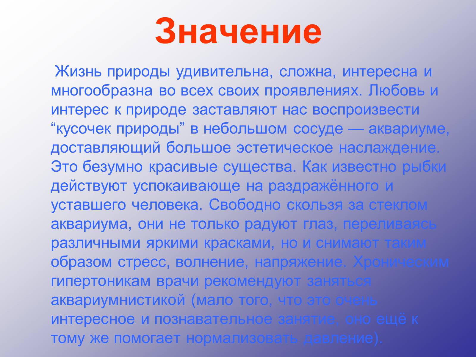 Презентація на тему «Аквариумные рыбки» - Слайд #45 Презентація на тему «Аквариумные рыбки» - Слайд #45
