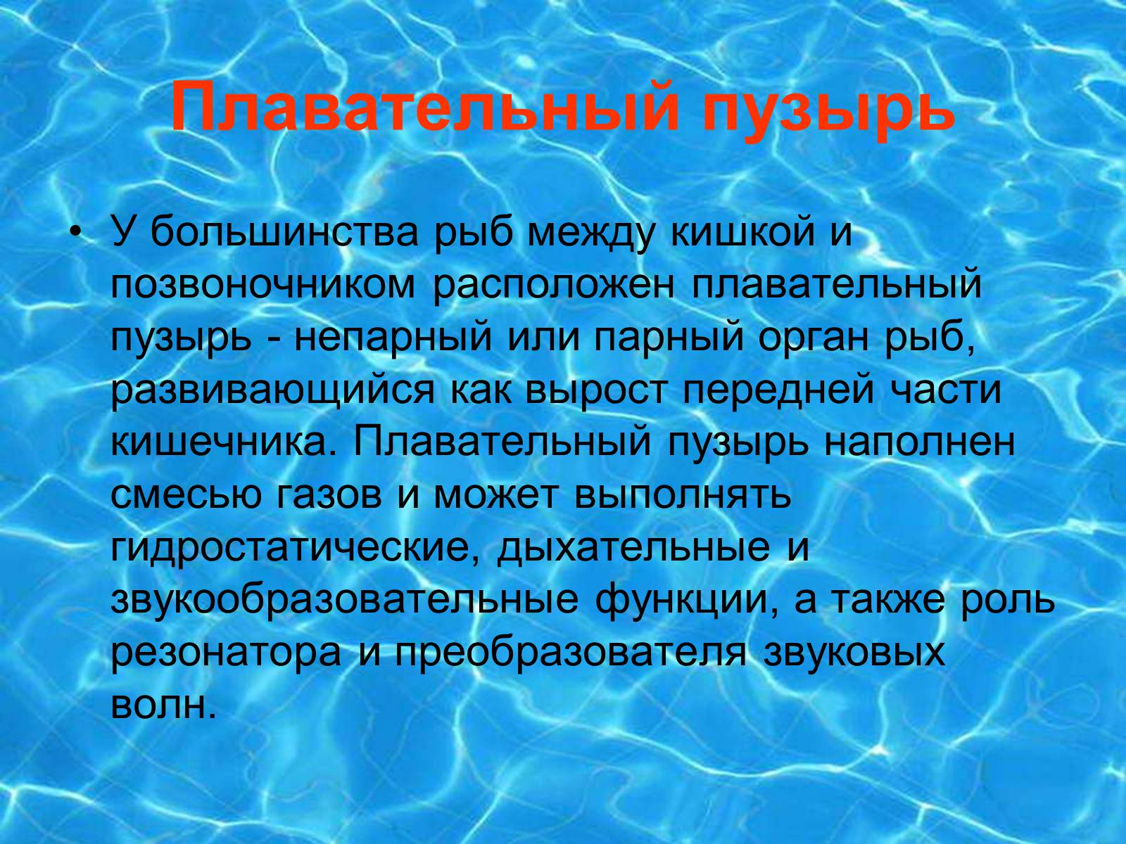 Презентація на тему «Аквариумные рыбки» - Слайд #7 Презентація на тему «Аквариумные рыбки» - Слайд #7