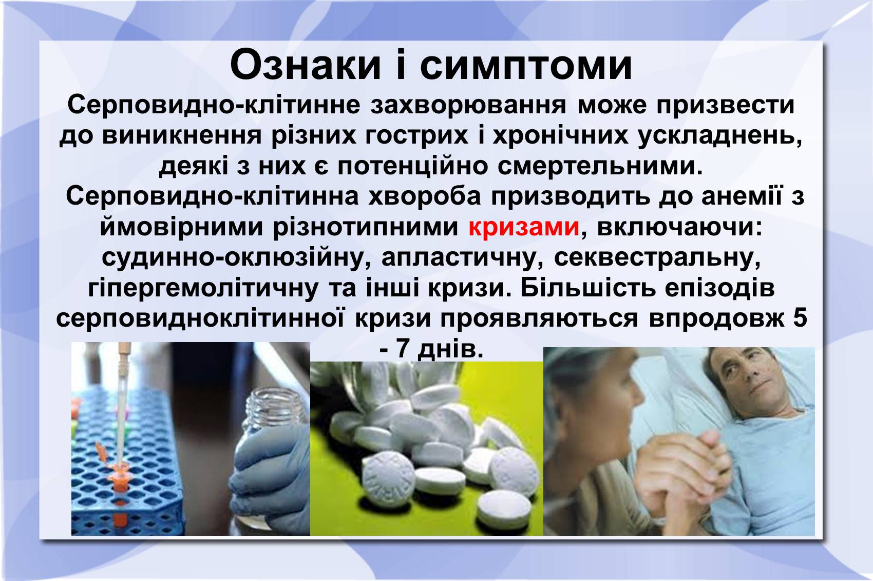 Презентація на тему «Серповидно-клітинна анемія» - Слайд #10 Презентація на тему «Серповидно-клітинна анемія» - Слайд #10