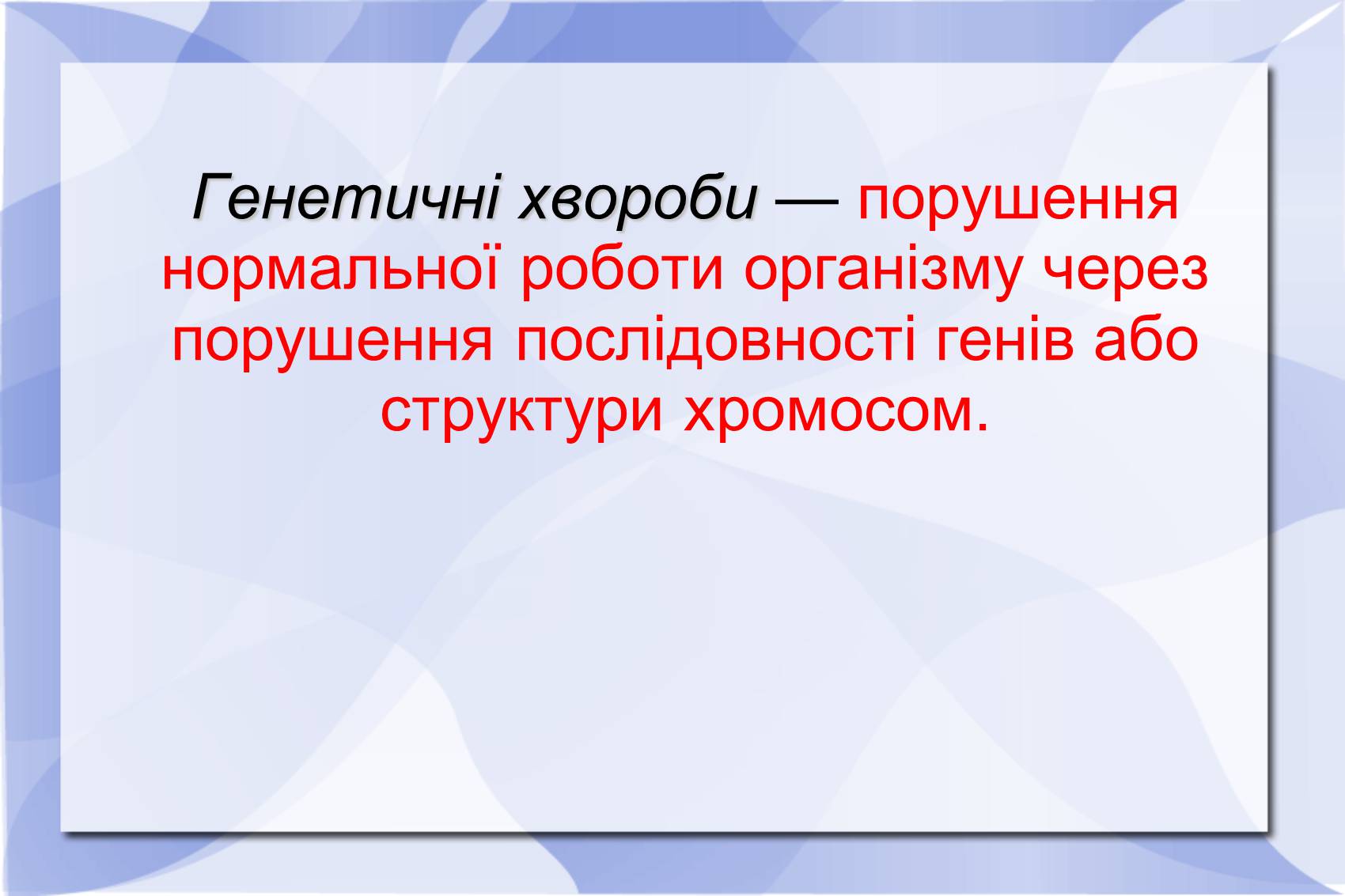 Презентація на тему «Серповидно-клітинна анемія» - Слайд #2 Презентація на тему «Серповидно-клітинна анемія» - Слайд #2