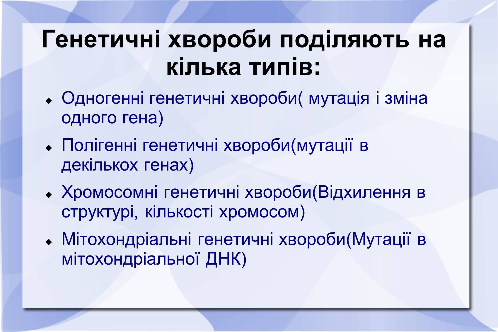 Презентація на тему «Серповидно-клітинна анемія» - Слайд #5 Презентація на тему «Серповидно-клітинна анемія» - Слайд #5