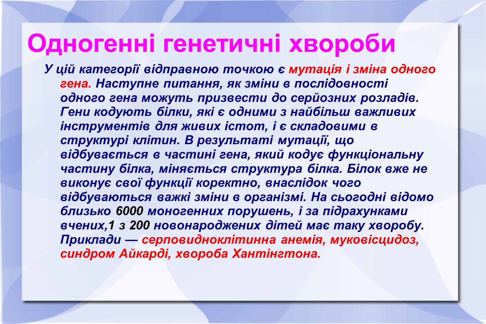 Презентація на тему «Серповидно-клітинна анемія» - Слайд #6 Презентація на тему «Серповидно-клітинна анемія» - Слайд #6