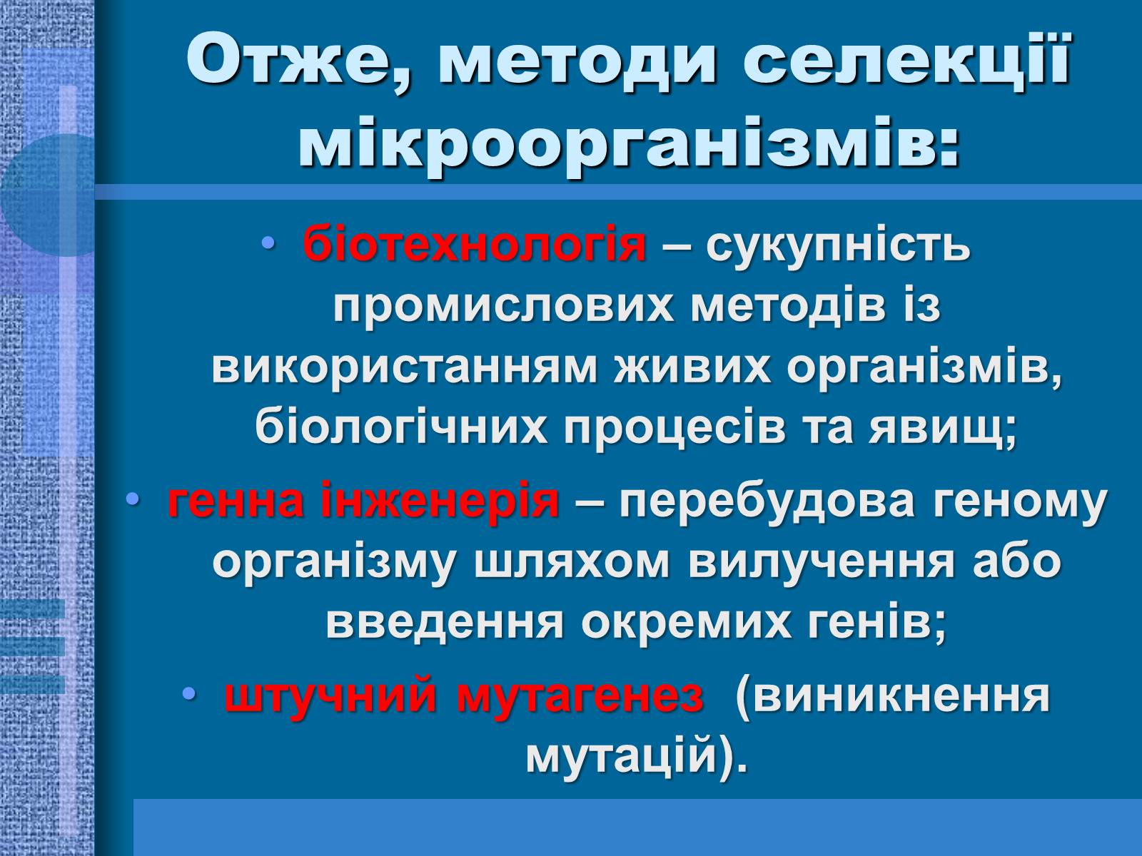Презентація на тему «Особливості селекції рослин, тварин та мікроорганізмів» (варіант 1) - Слайд #17 Презентація на тему «Особливості селекції рослин, тварин та мікроорганізмів» (варіант 1) - Слайд #17