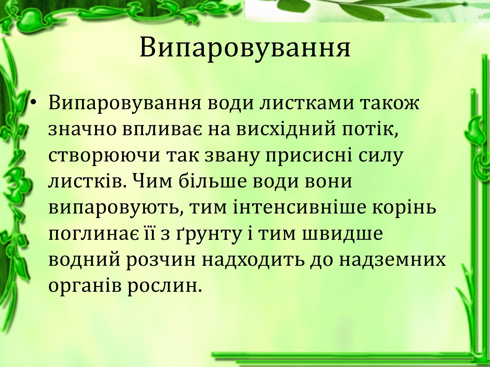 Презентація на тему «Транспорт речовин» - Слайд #13