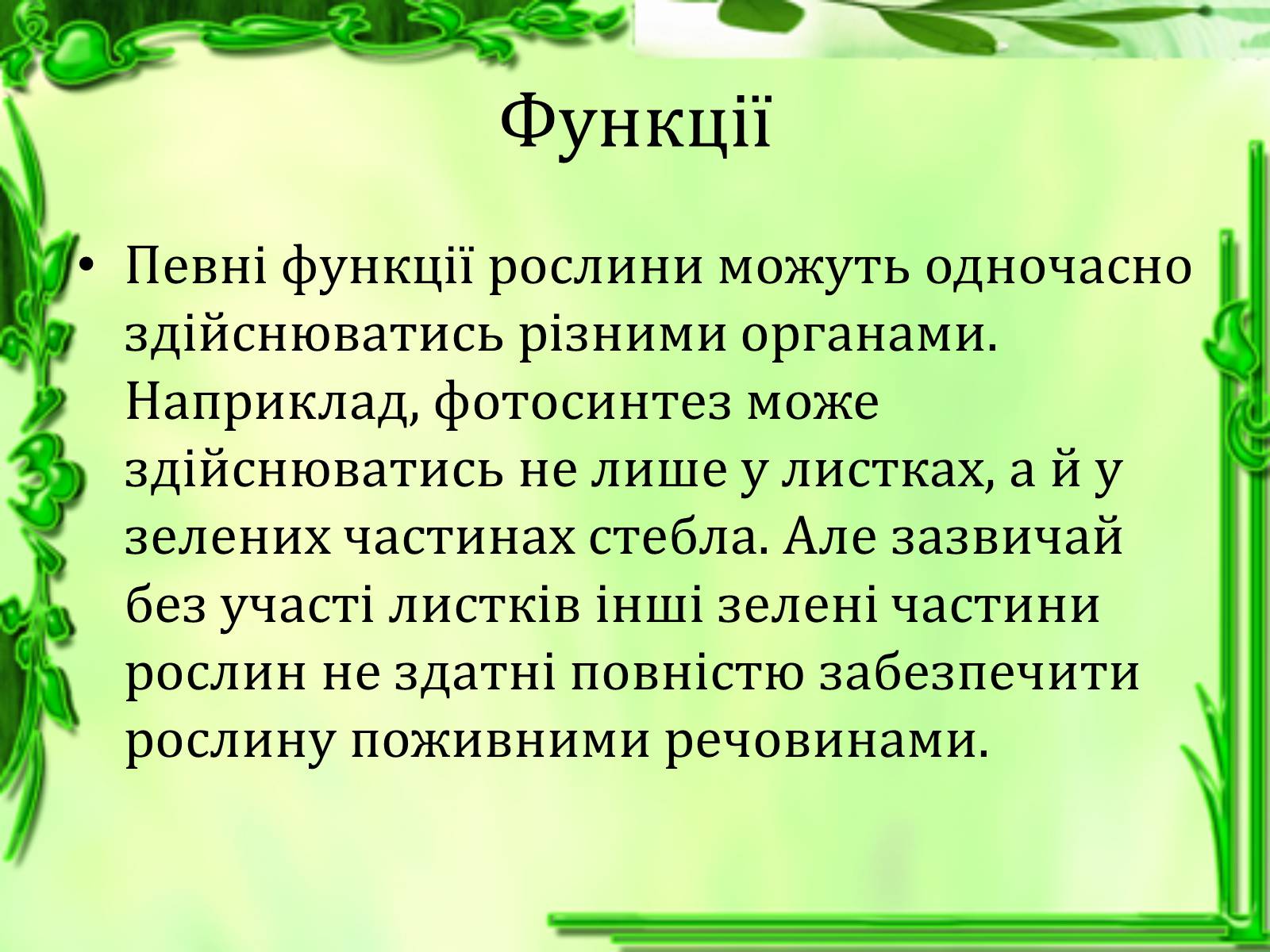 Презентація на тему «Транспорт речовин» - Слайд #15