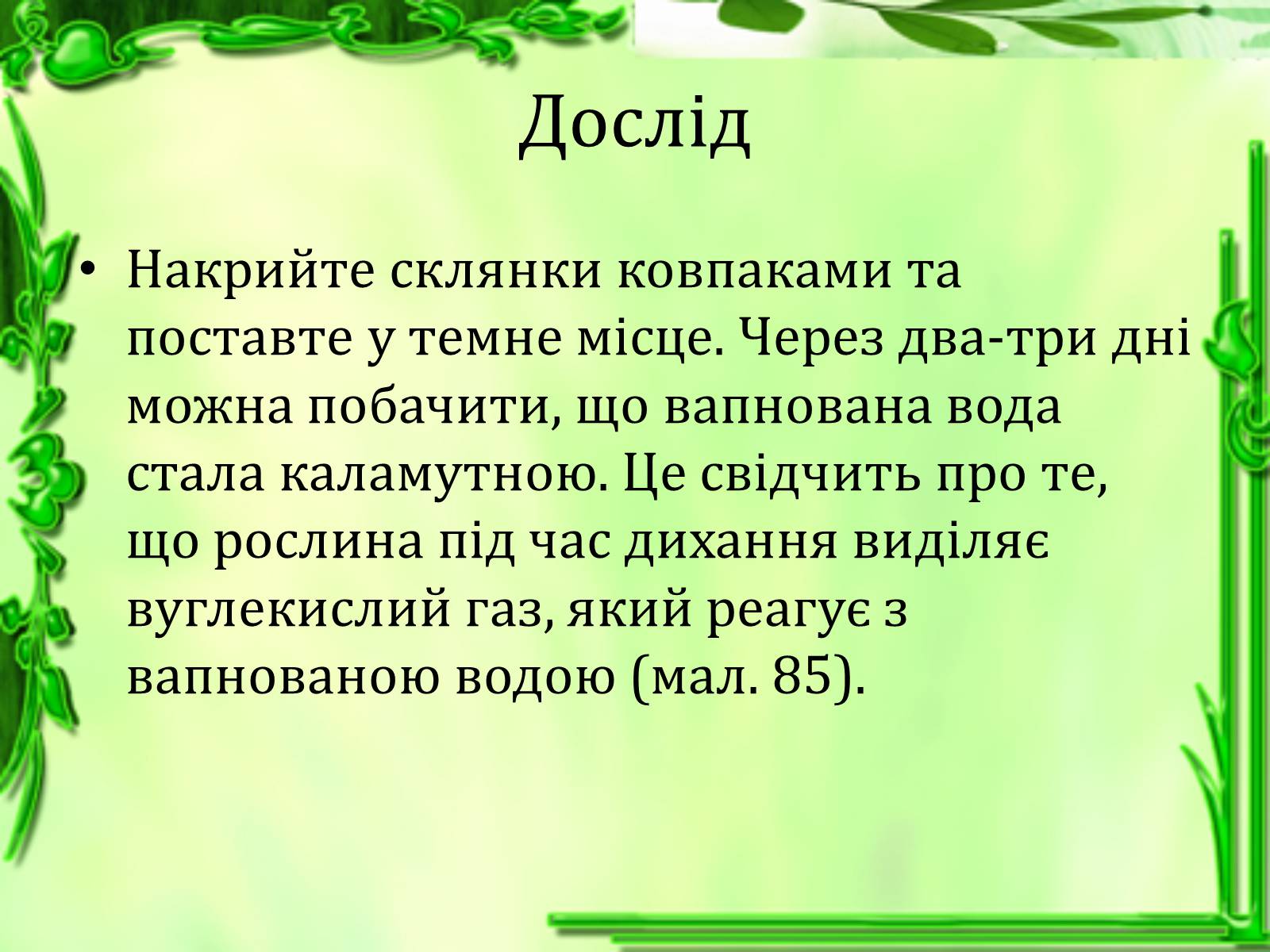 Презентація на тему «Транспорт речовин» - Слайд #20