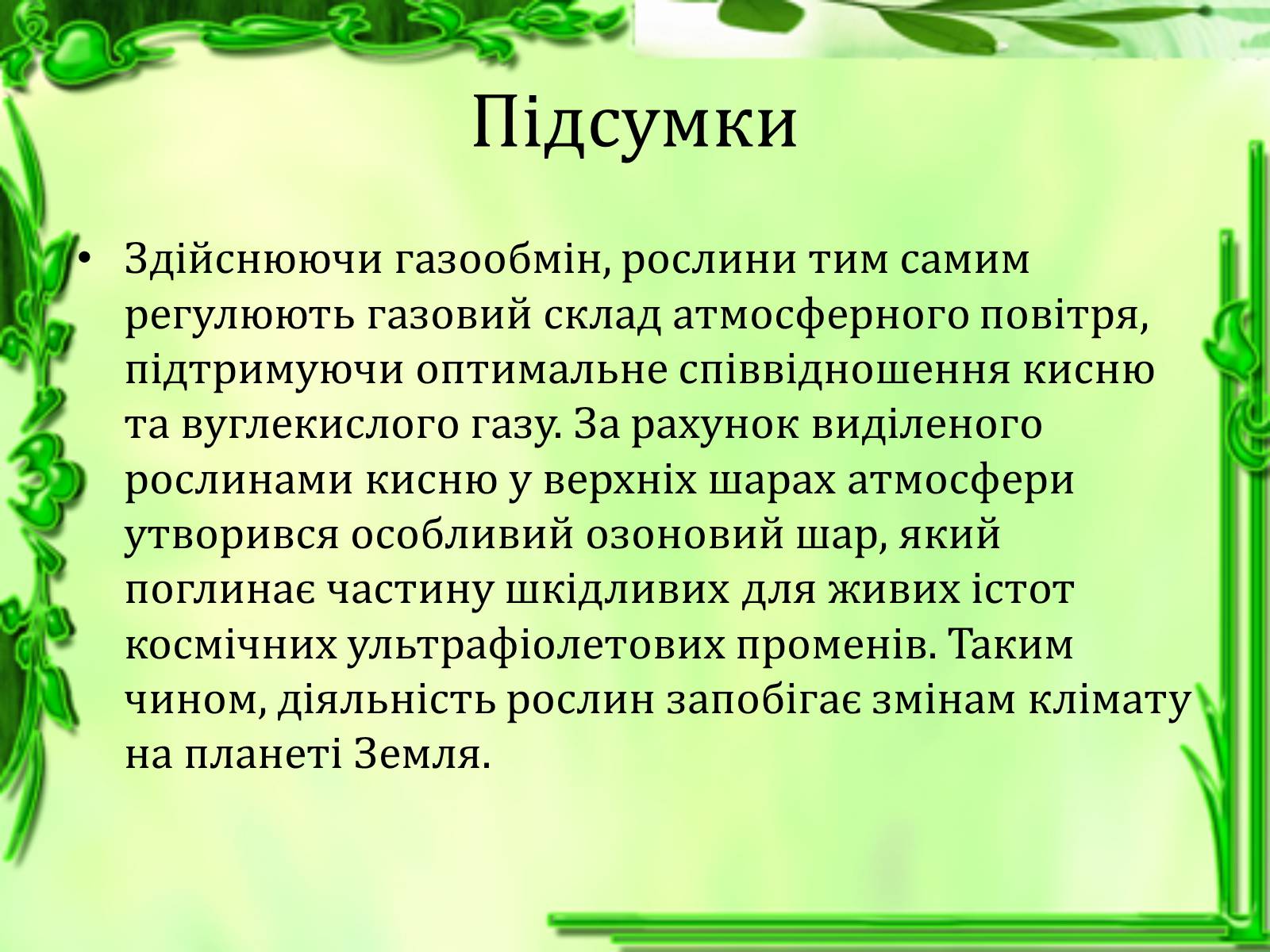 Презентація на тему «Транспорт речовин» - Слайд #25