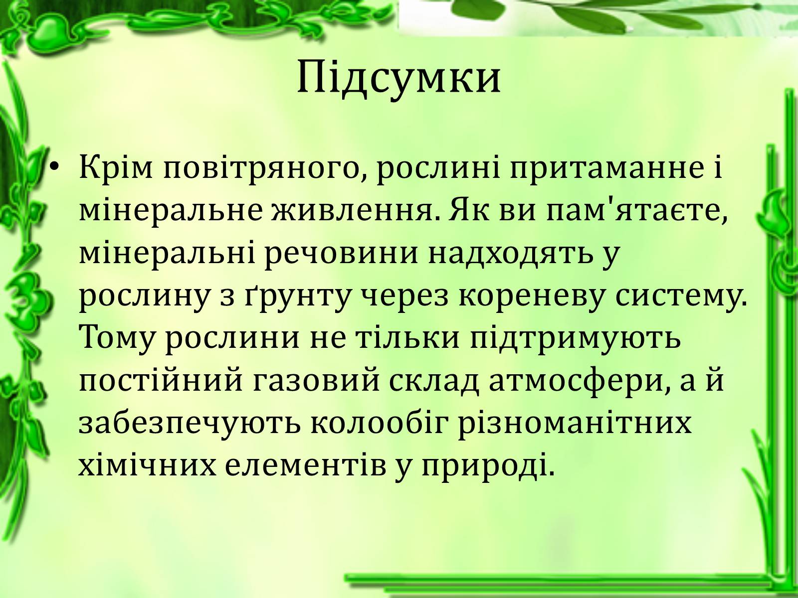 Презентація на тему «Транспорт речовин» - Слайд #26