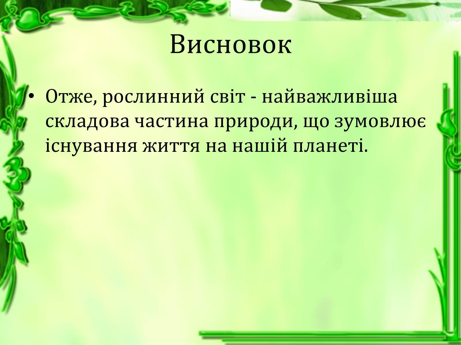 Презентація на тему «Транспорт речовин» - Слайд #28