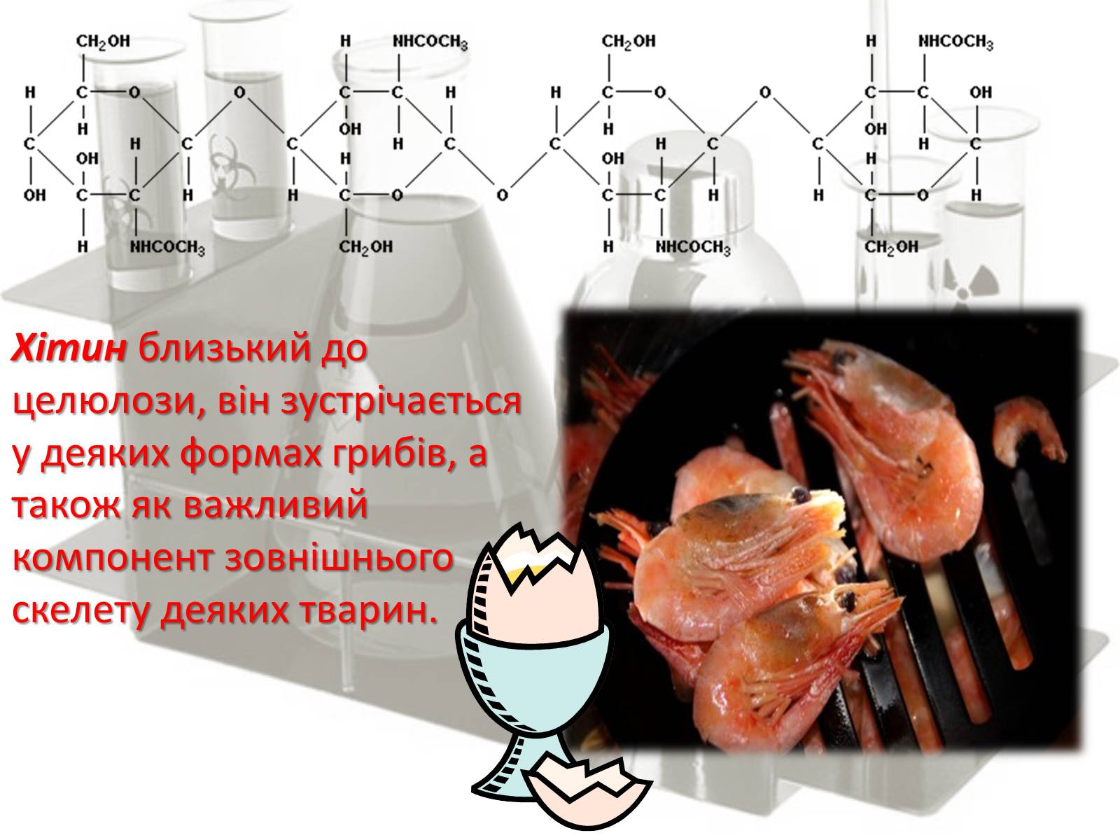 Презентація на тему «Вуглеводи як компоненти їжі, їх роль у житті людини» (варіант 27) - Слайд #24 Презентація на тему «Вуглеводи як компоненти їжі, їх роль у житті людини» (варіант 27) - Слайд #24