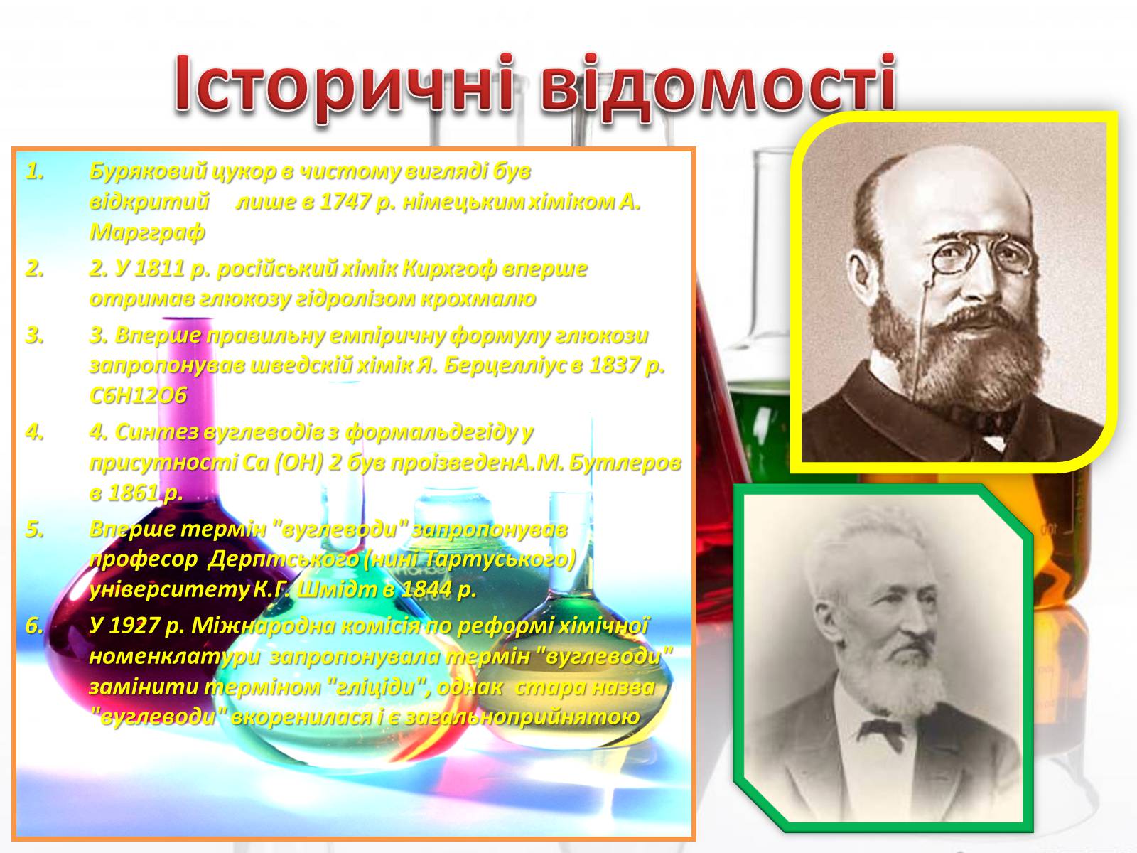 Презентація на тему «Вуглеводи як компоненти їжі, їх роль у житті людини» (варіант 27) - Слайд #3 Презентація на тему «Вуглеводи як компоненти їжі, їх роль у житті людини» (варіант 27) - Слайд #3
