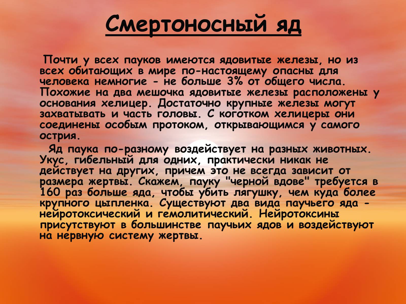Презентація на тему «Пауки. Их строение» - Слайд #10 Презентація на тему «Пауки. Их строение» - Слайд #10