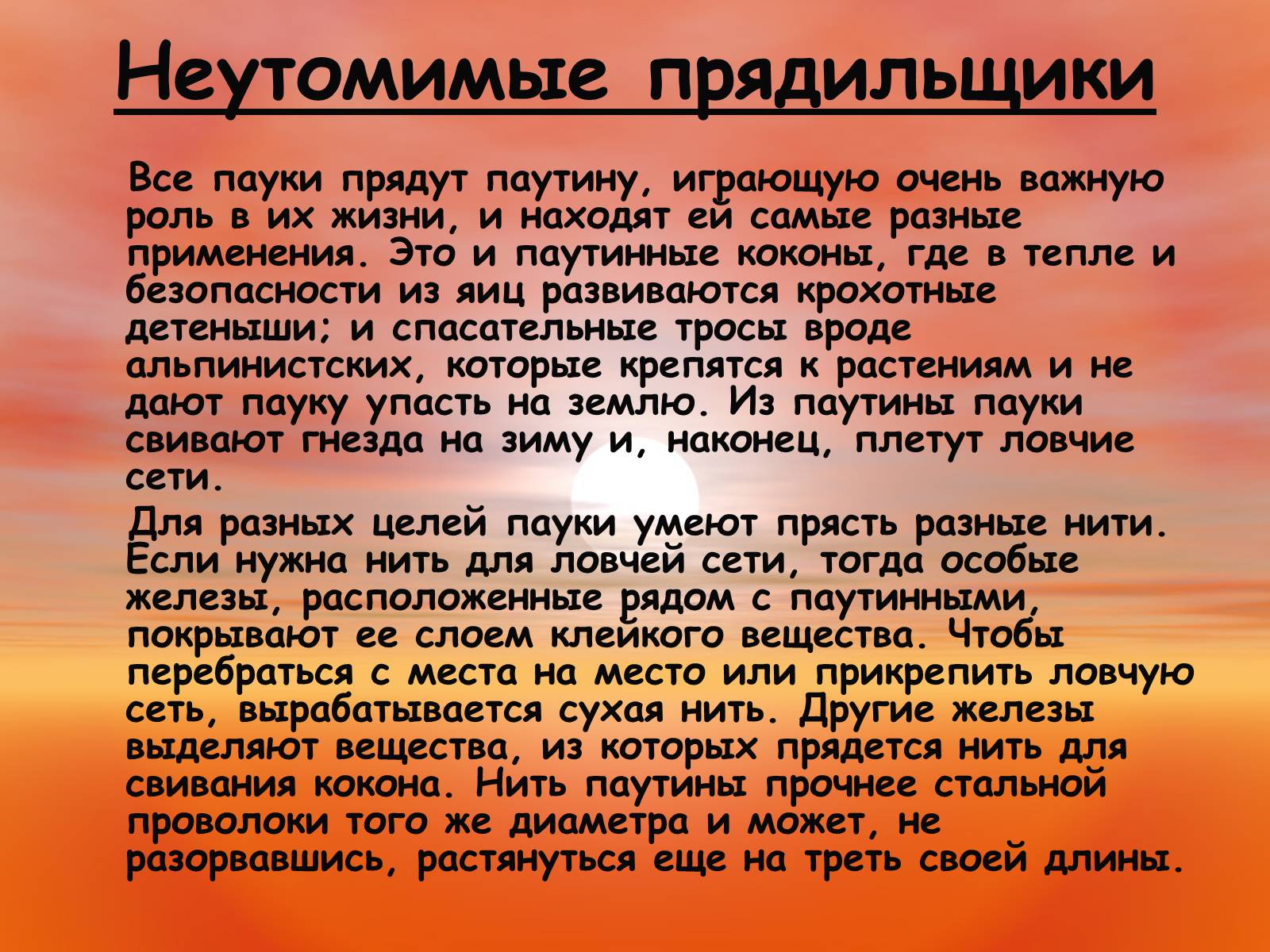Презентація на тему «Пауки. Их строение» - Слайд #7 Презентація на тему «Пауки. Их строение» - Слайд #7