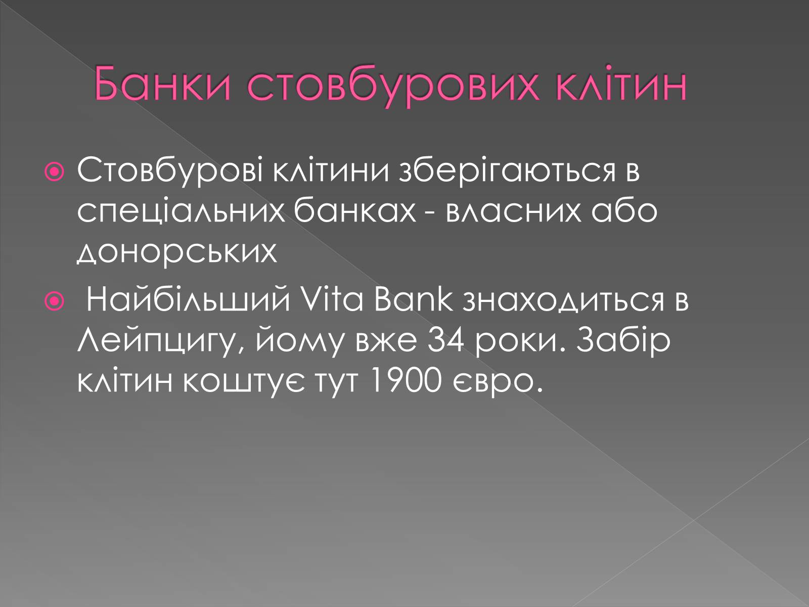 Презентація на тему «Стовбурові клітини» (варіант 4) - Слайд #10 Презентація на тему «Стовбурові клітини» (варіант 4) - Слайд #10
