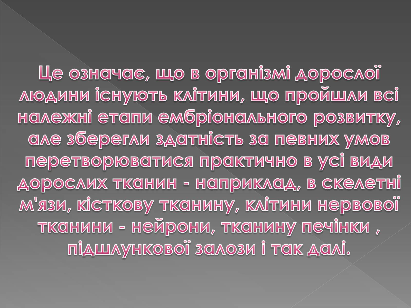 Презентація на тему «Стовбурові клітини» (варіант 4) - Слайд #3 Презентація на тему «Стовбурові клітини» (варіант 4) - Слайд #3