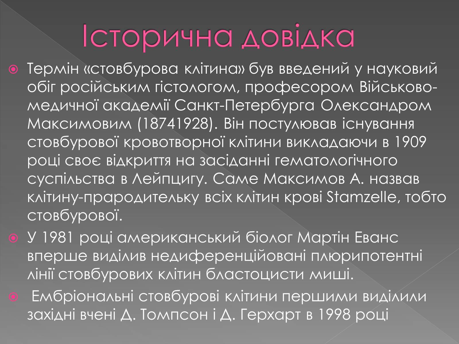 Презентація на тему «Стовбурові клітини» (варіант 4) - Слайд #5 Презентація на тему «Стовбурові клітини» (варіант 4) - Слайд #5