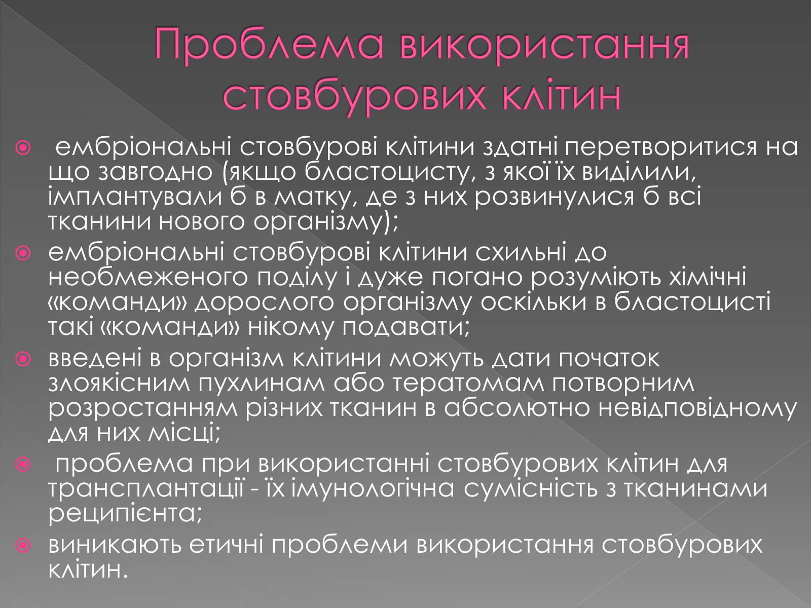 Презентація на тему «Стовбурові клітини» (варіант 4) - Слайд #7 Презентація на тему «Стовбурові клітини» (варіант 4) - Слайд #7