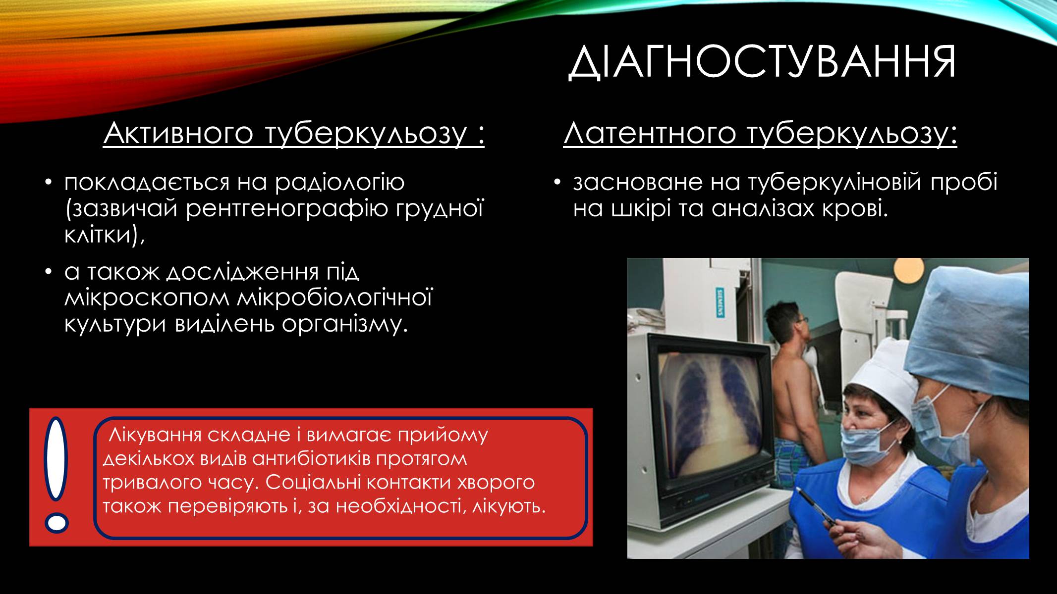 Презентація на тему «Туберкульоз» (варіант 5) - Слайд #4 Презентація на тему «Туберкульоз» (варіант 5) - Слайд #4