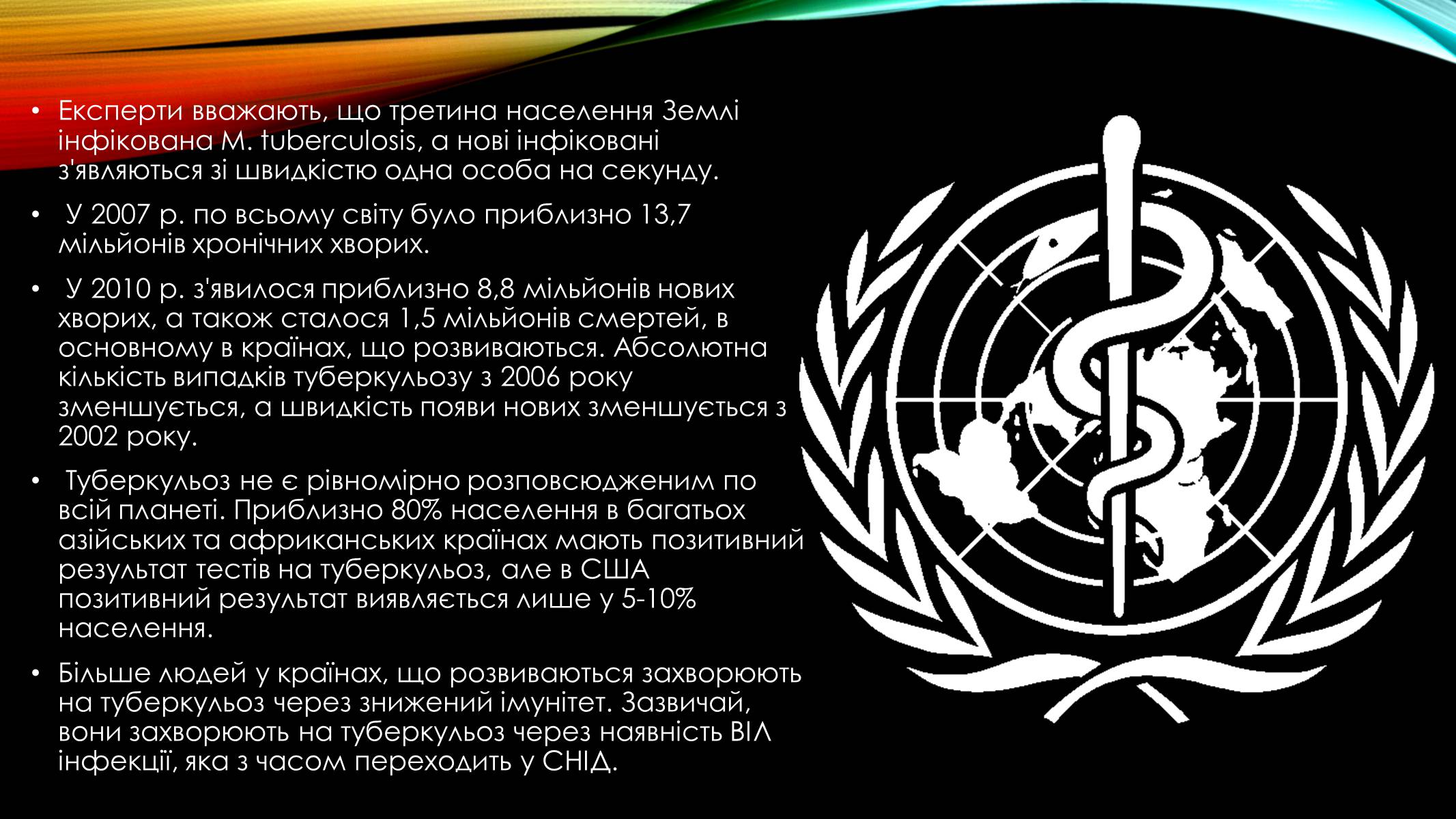 Презентація на тему «Туберкульоз» (варіант 5) - Слайд #6 Презентація на тему «Туберкульоз» (варіант 5) - Слайд #6