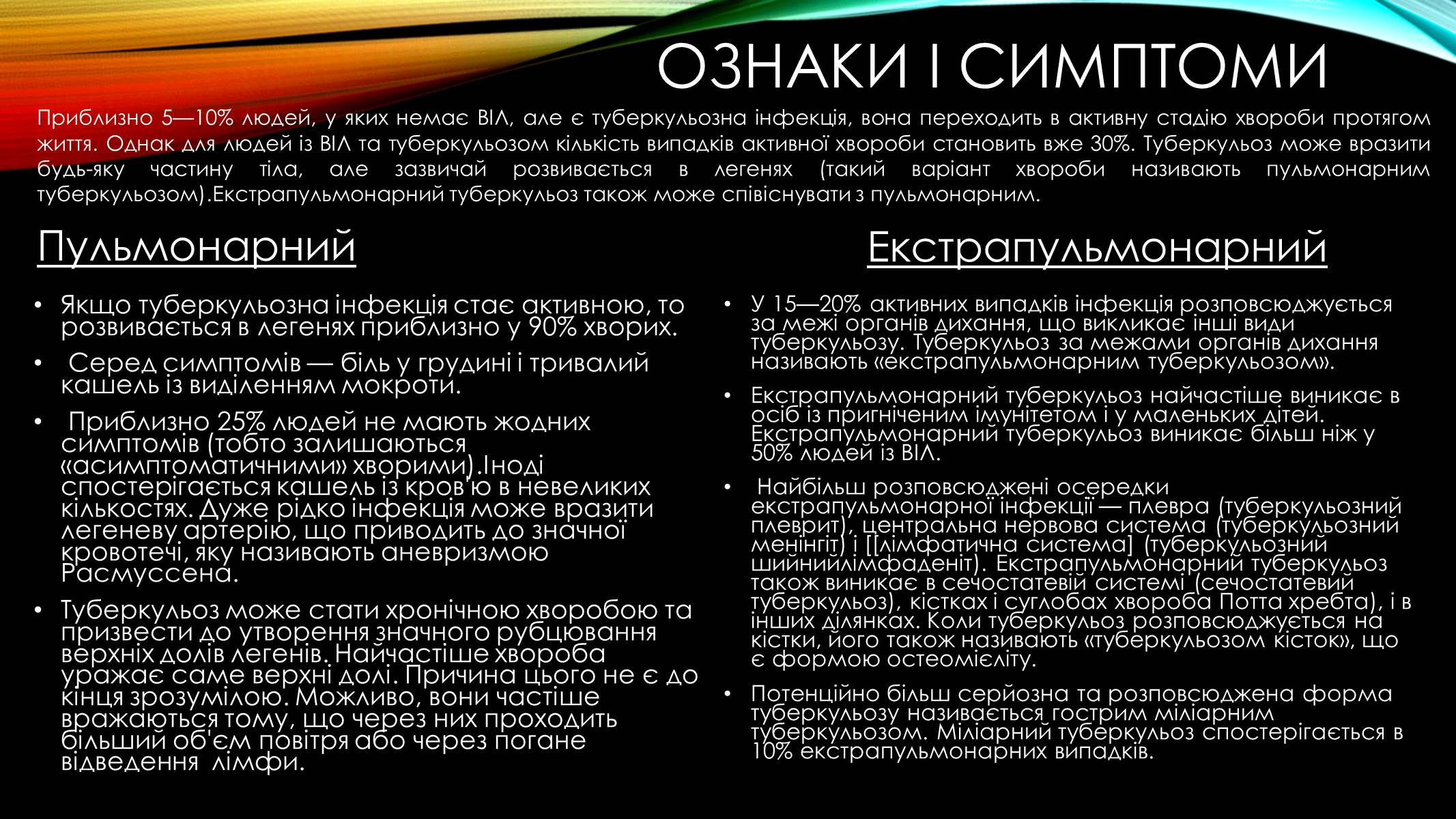 Презентація на тему «Туберкульоз» (варіант 5) - Слайд #8 Презентація на тему «Туберкульоз» (варіант 5) - Слайд #8
