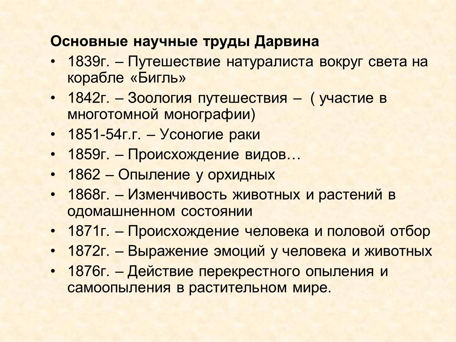 Презентація на тему «Чарльз Дарвин» - Слайд #20 Презентація на тему «Чарльз Дарвин» - Слайд #20