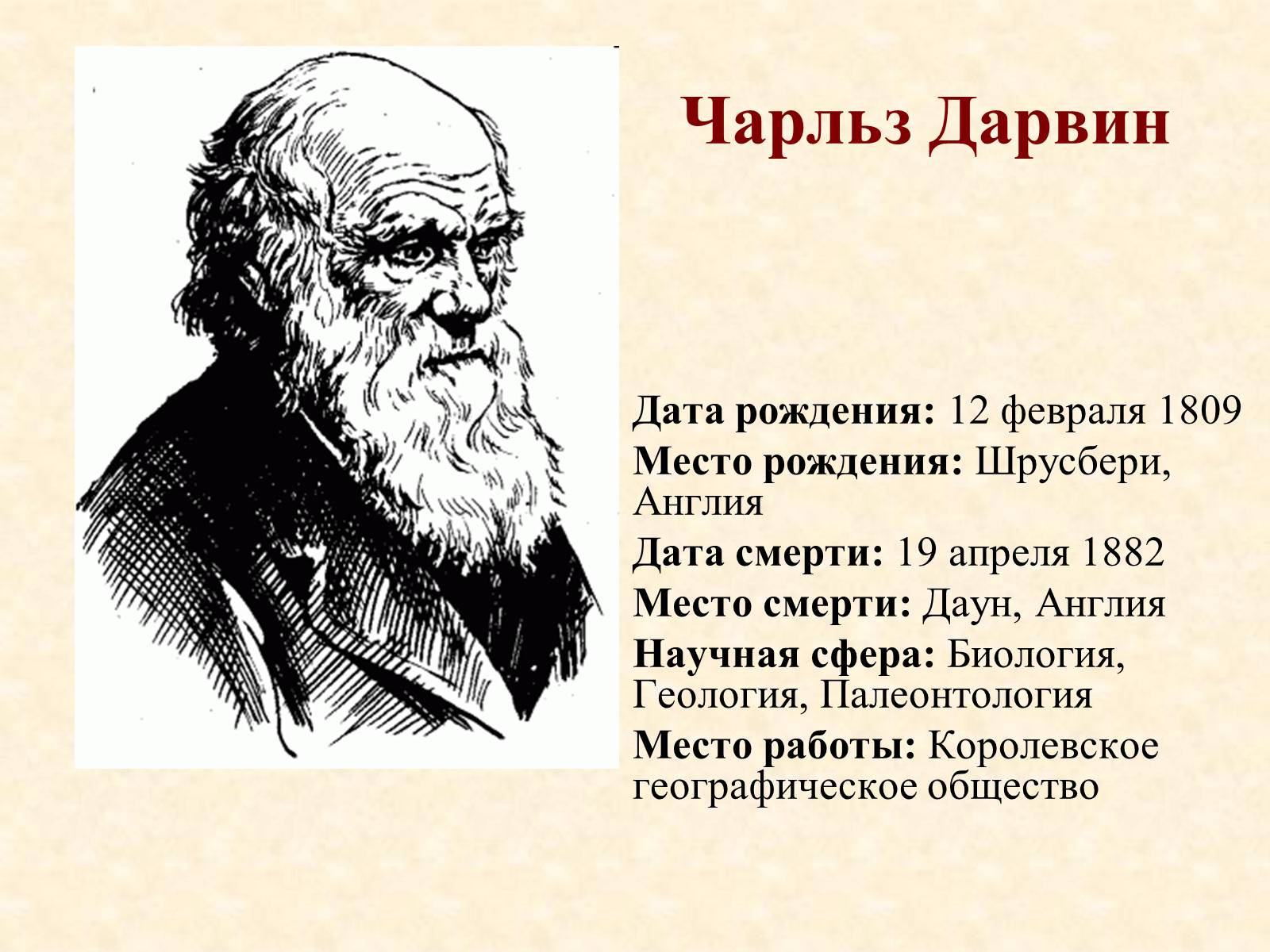 Презентація на тему «Чарльз Дарвин» - Слайд #5 Презентація на тему «Чарльз Дарвин» - Слайд #5
