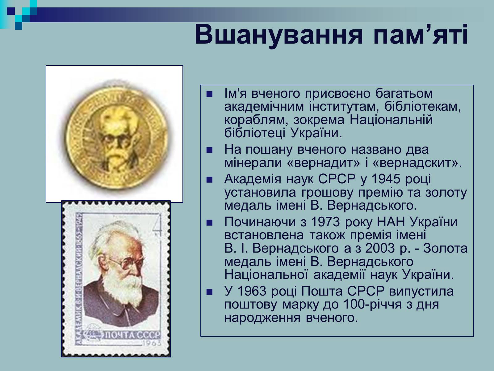 Презентація на тему «Вернадський Володимир Іванович» (варіант 2) - Слайд #13 Презентація на тему «Вернадський Володимир Іванович» (варіант 2) - Слайд #13