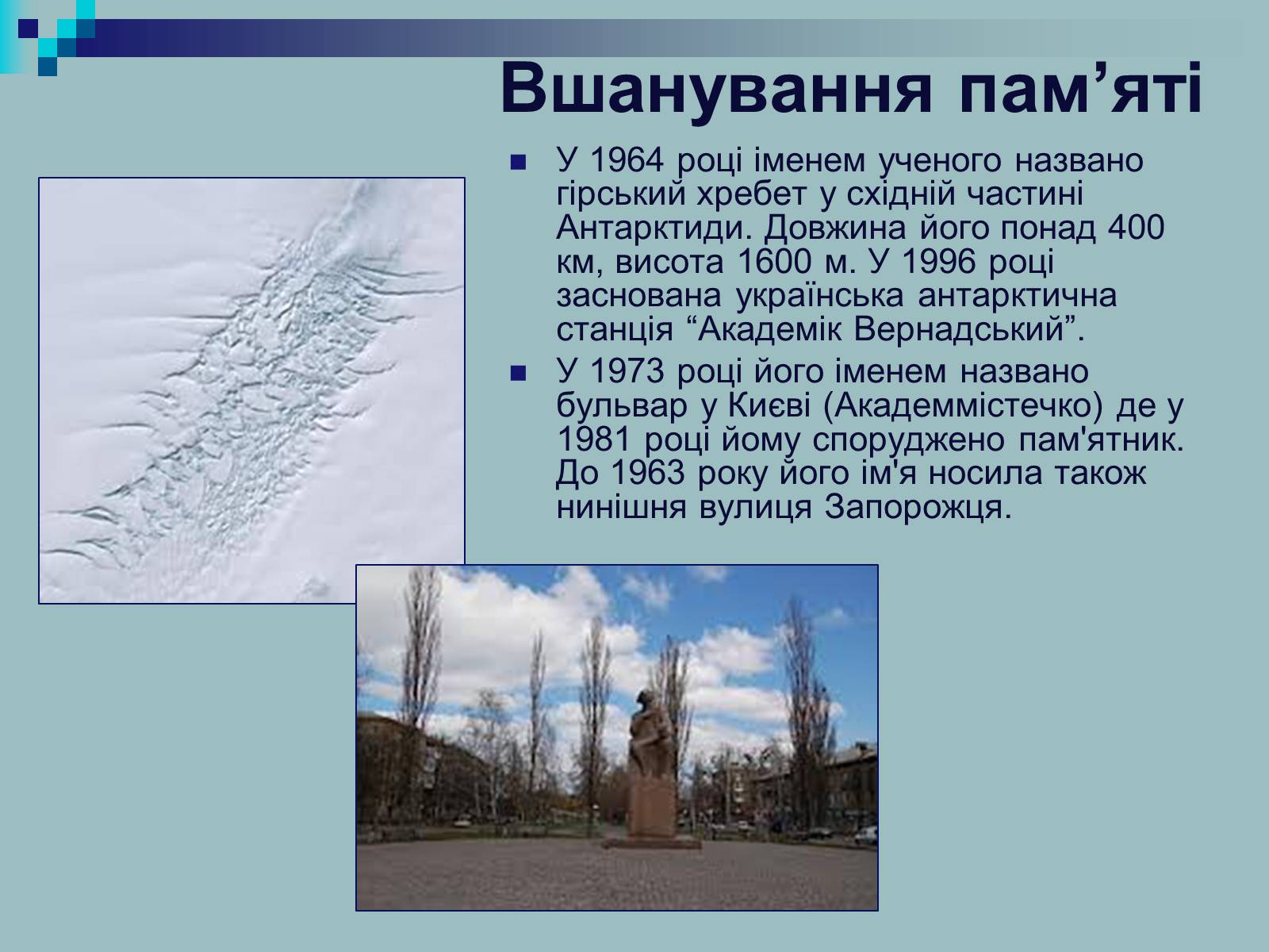 Презентація на тему «Вернадський Володимир Іванович» (варіант 2) - Слайд #14 Презентація на тему «Вернадський Володимир Іванович» (варіант 2) - Слайд #14