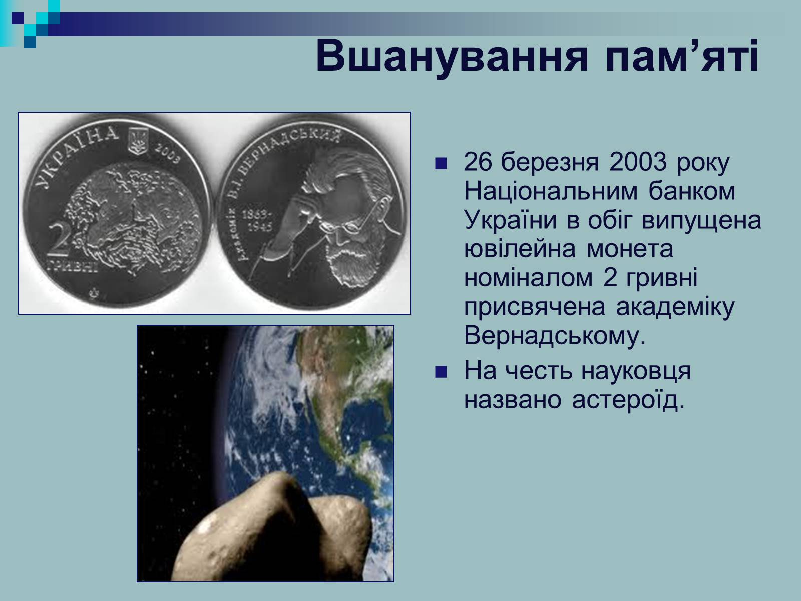 Презентація на тему «Вернадський Володимир Іванович» (варіант 2) - Слайд #15 Презентація на тему «Вернадський Володимир Іванович» (варіант 2) - Слайд #15